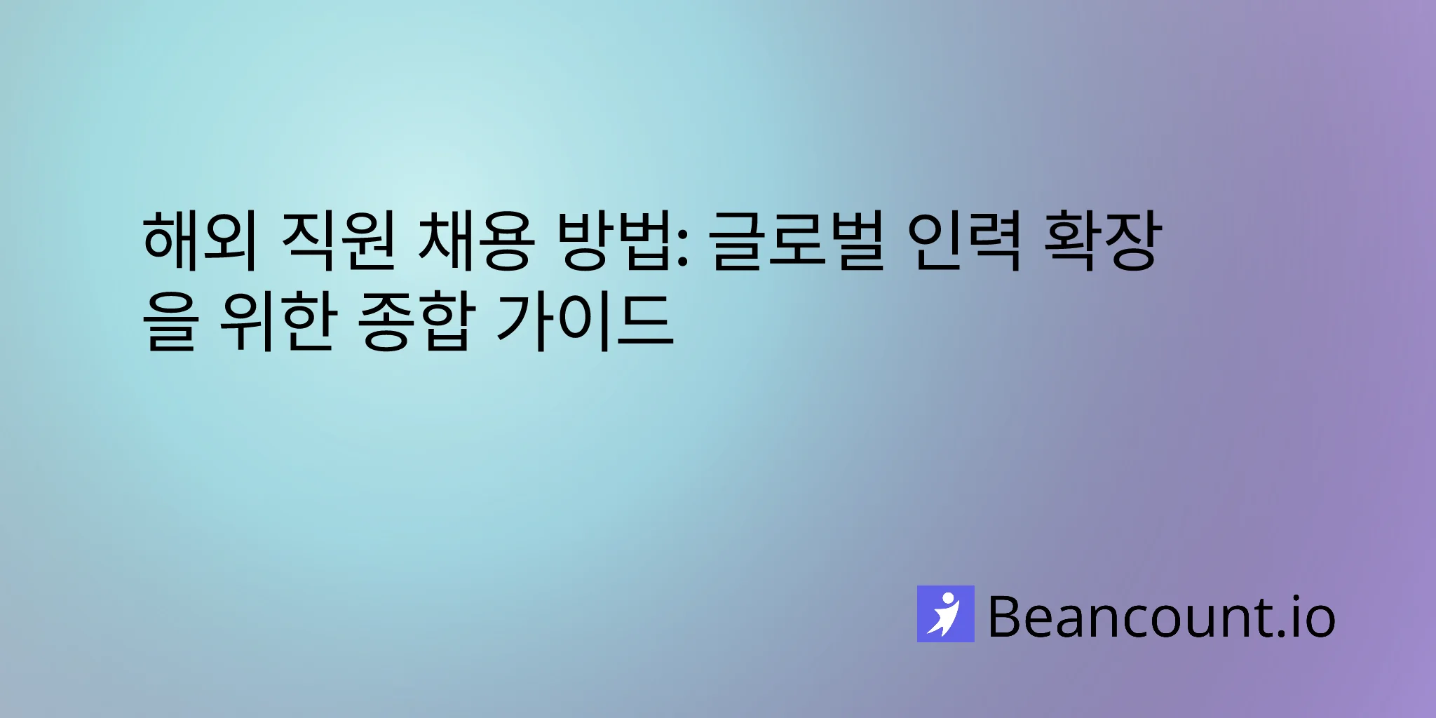 2026-01-16-international-hiring-complete-guide