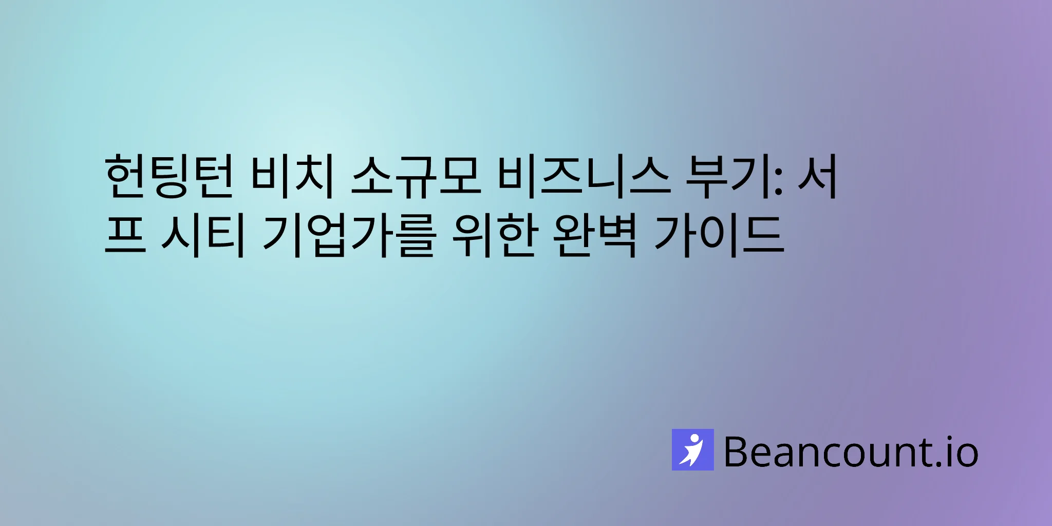 2026-03-07-huntington-beach-california-small-business-bookkeeping-guide