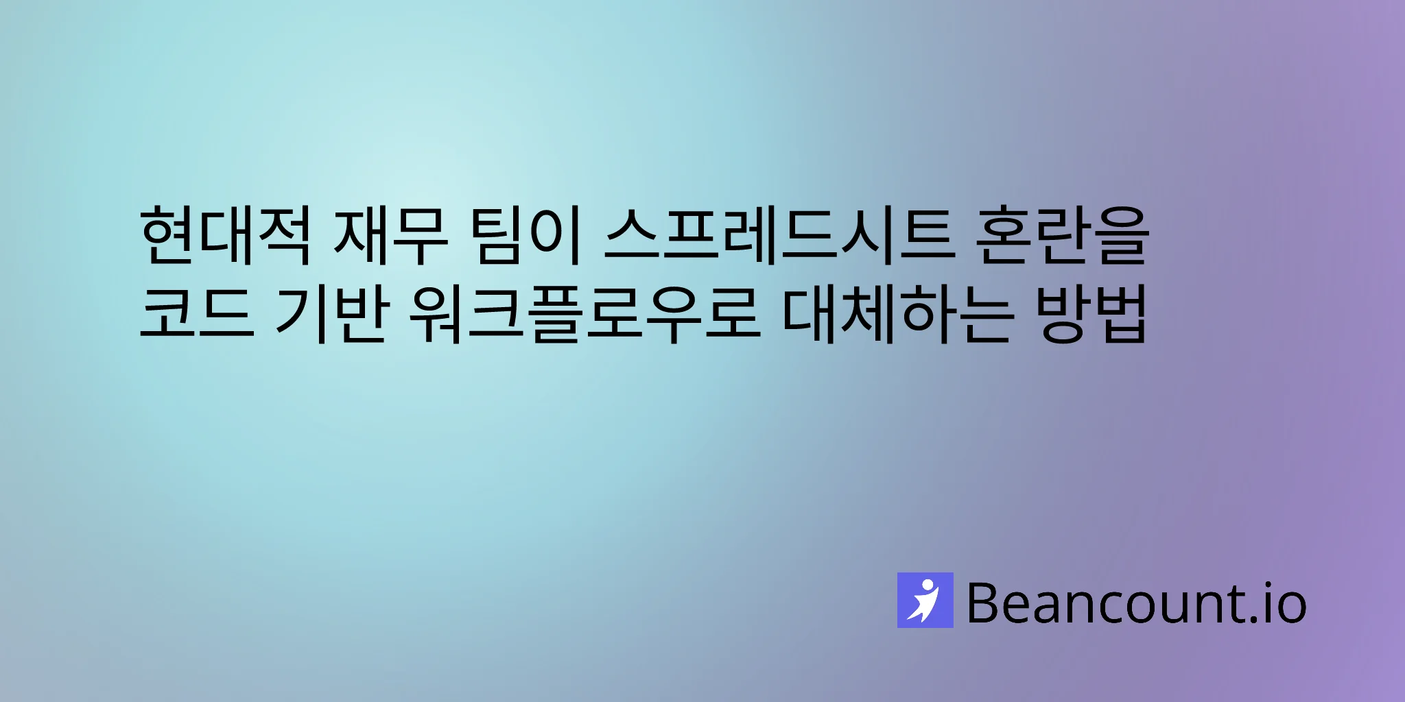 2026-03-20-modern-finance-team-workflow-plain-text-accounting-automation