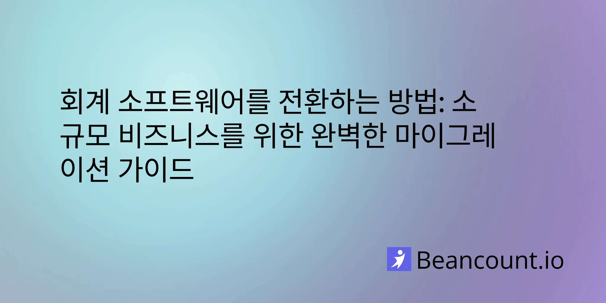 2026-03-16-how-to-switch-accounting-software-migration-guide-small-business