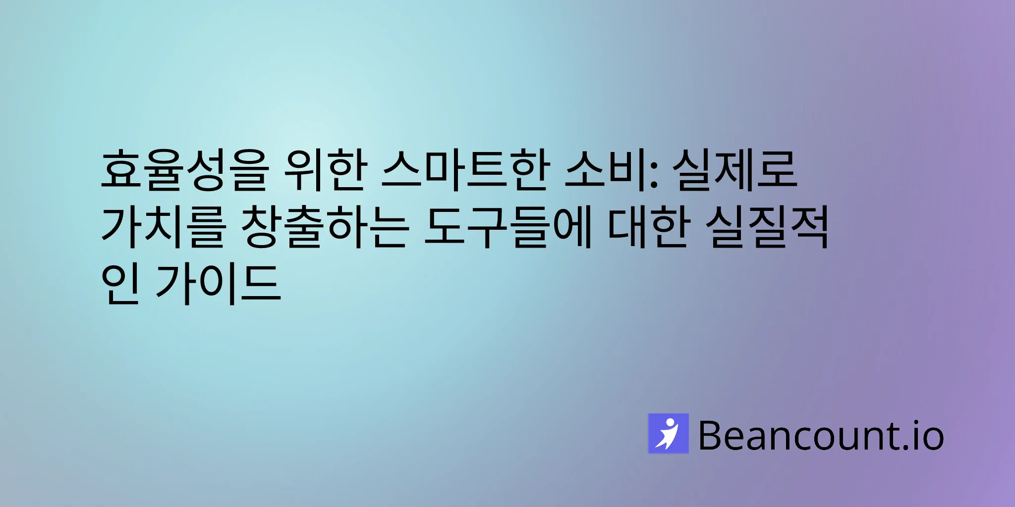 2026-01-25-smart-spending-efficiency-tools-entrepreneurs-guide