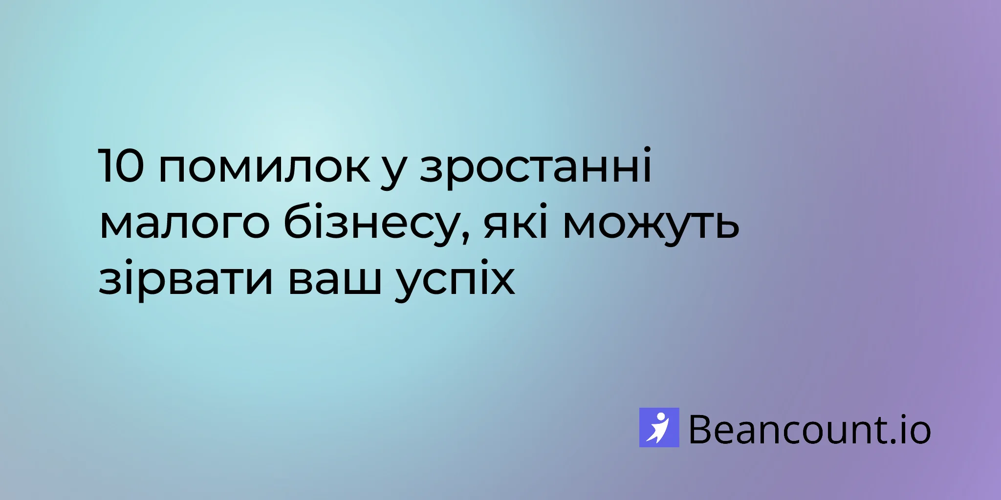 2025-12-11-small-business-growth-mistakes-to-avoid