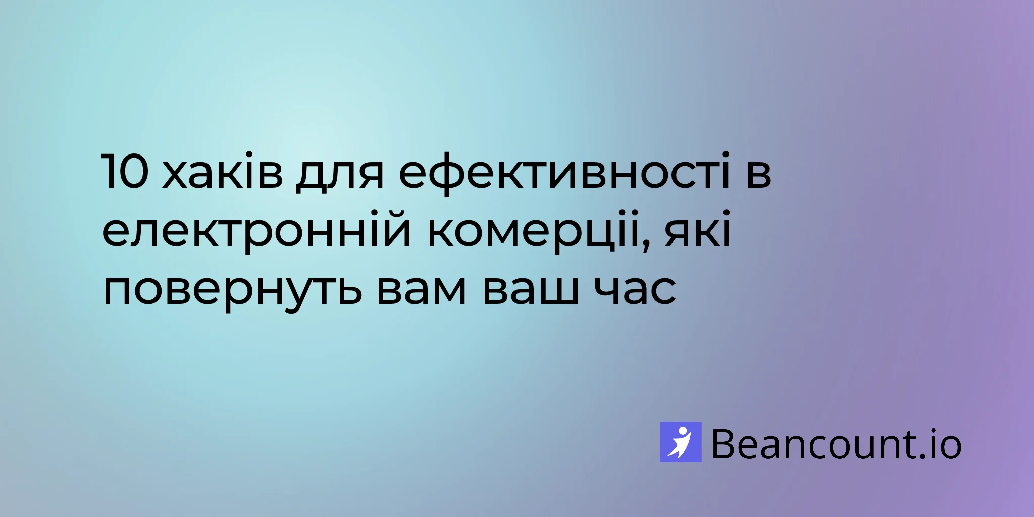 2026-01-13-хаки-для-ефективності-в-електронній-комерції-для-зайнятих-власників-магазинів