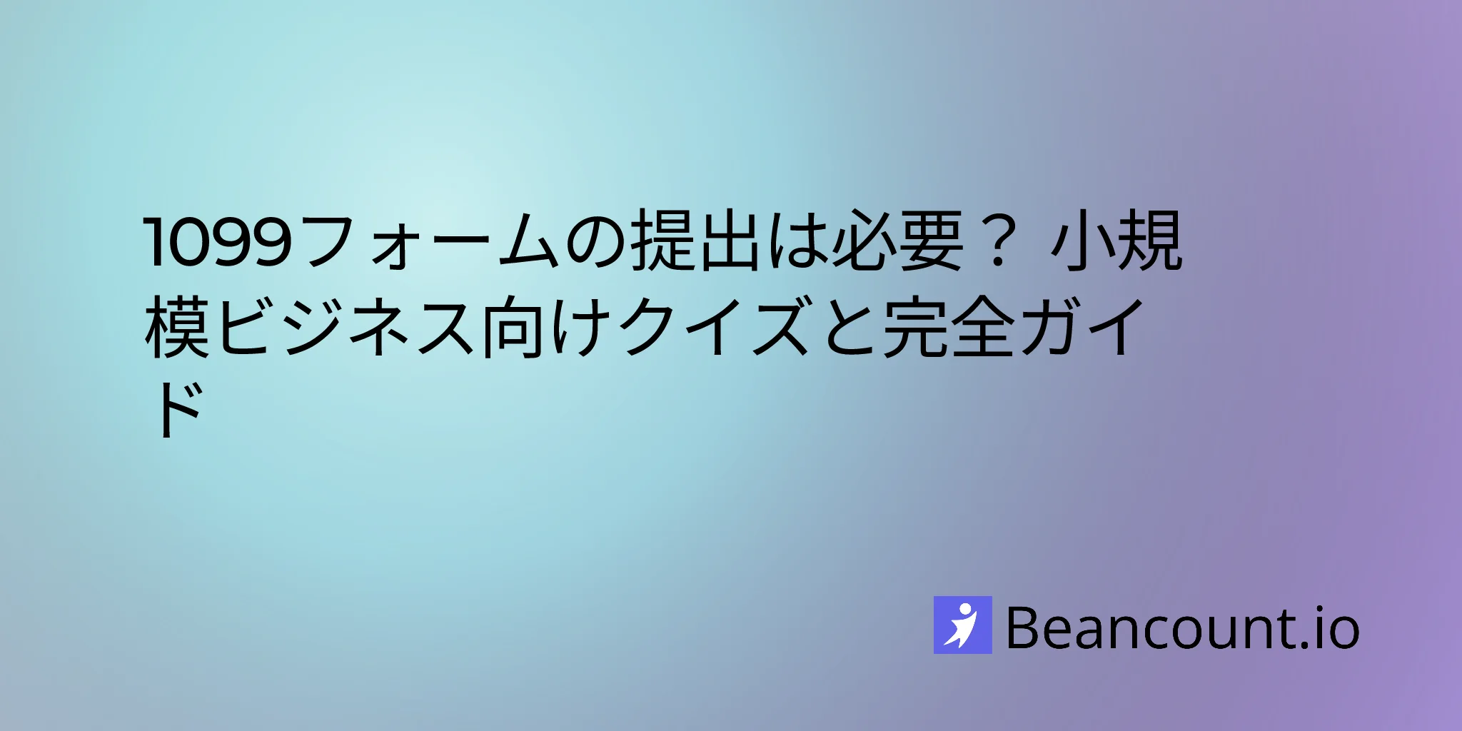 2026-01-28-do-i-need-1099-forms-small-business-quiz-guide