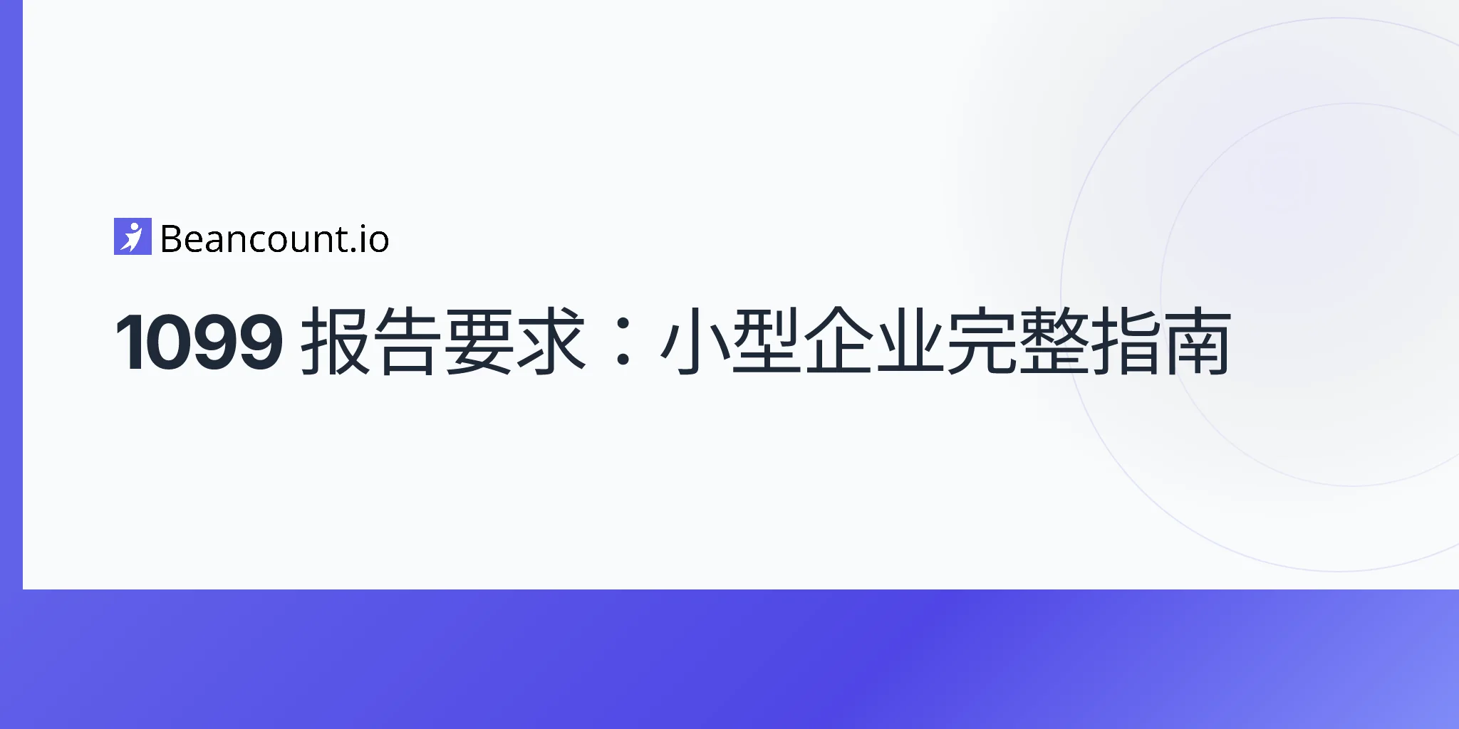 2026-04-19-1099-reporting-requirements-complete-guide