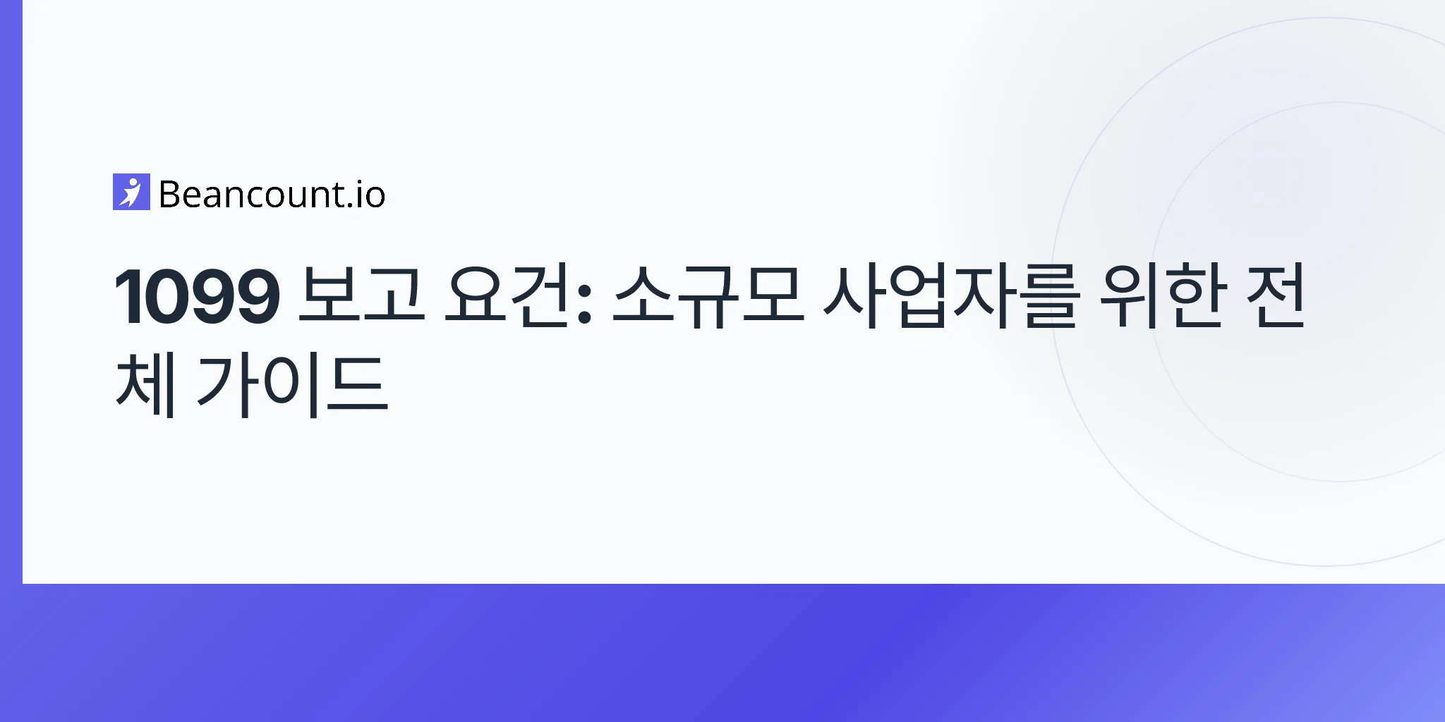 2026-04-19-1099-reporting-requirements-complete-guide