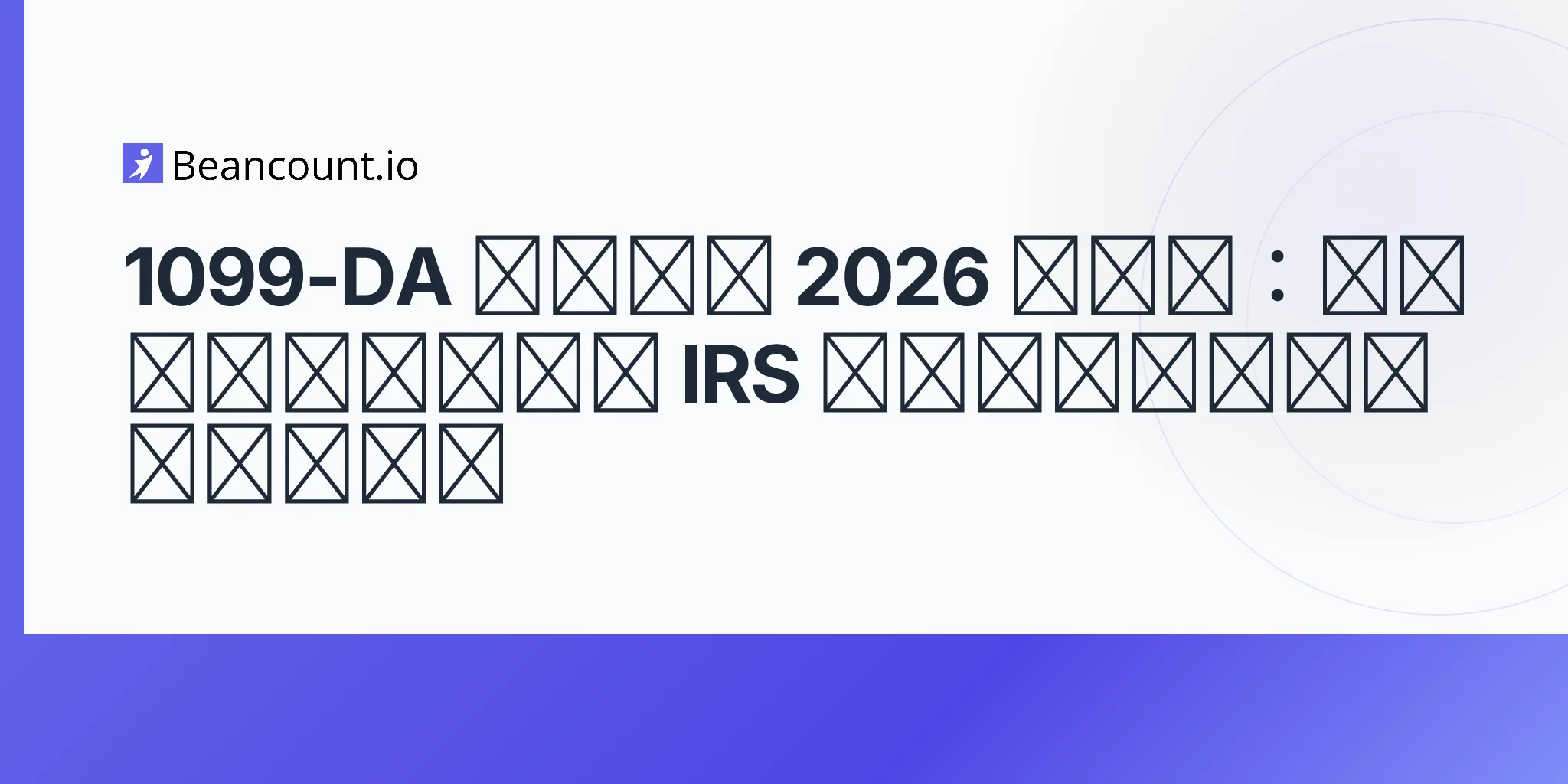 2026-05-10-form-1099-da-digital-asset-broker-reporting-2026-crypto-investors-cost-basis-form-8949-guide