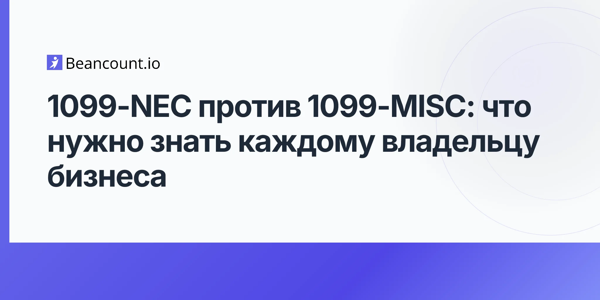 2026-04-16-1099-nec-vs-1099-misc-complete-guide