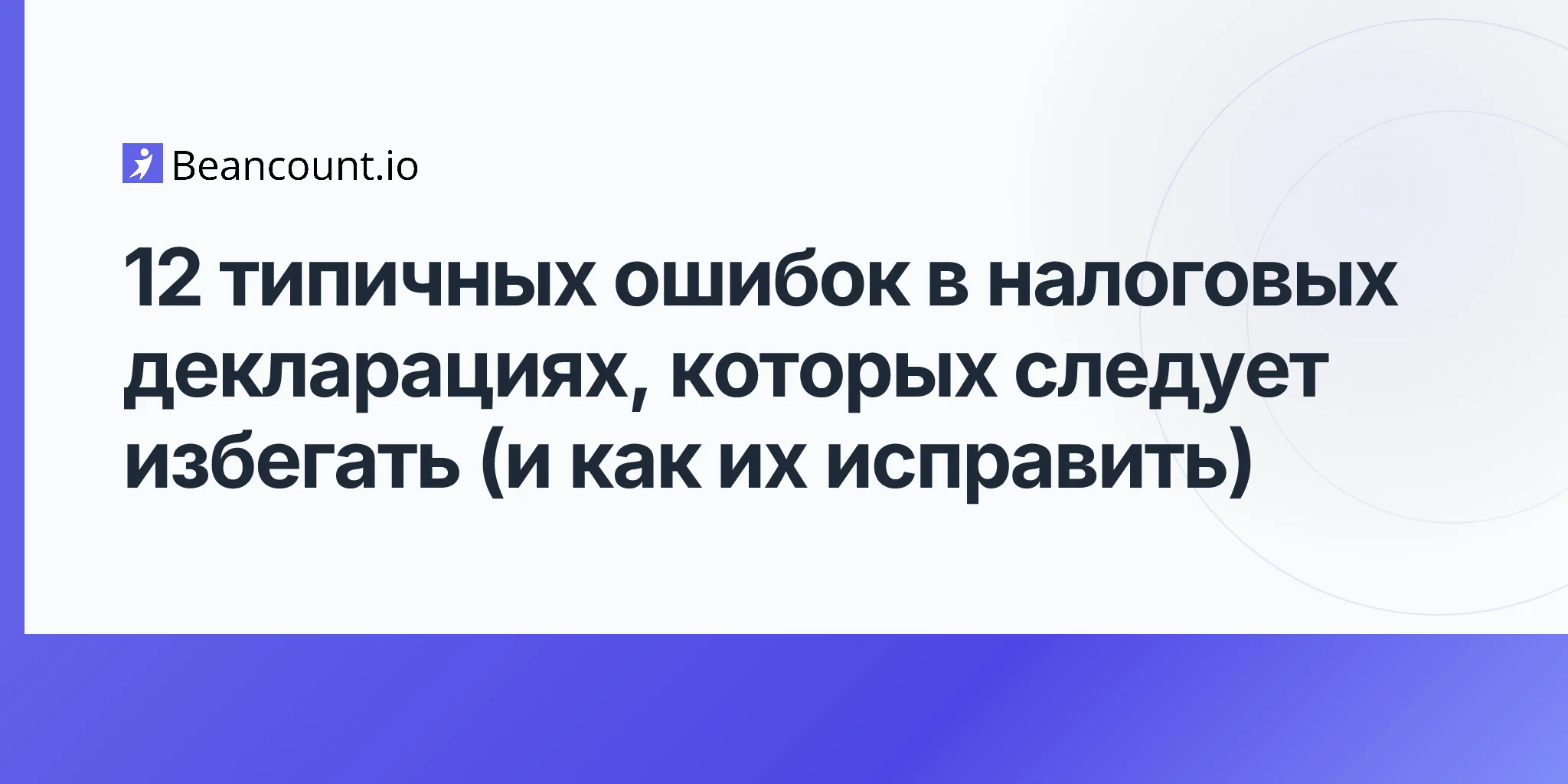 2026-04-20-common-tax-return-mistakes-to-avoid