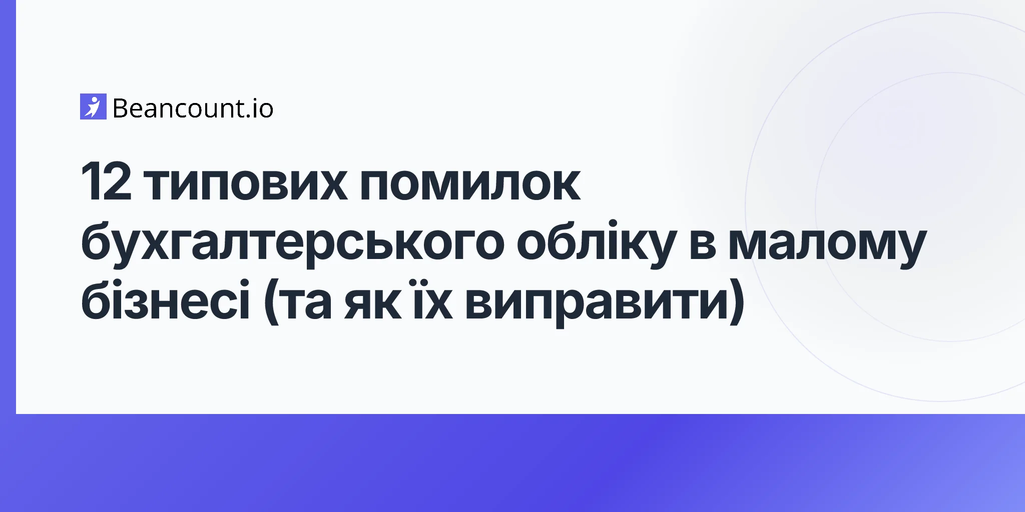 2026-04-16-common-bookkeeping-mistakes-small-business-guide