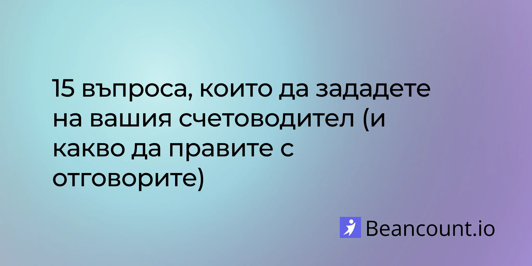 2026-04-10-questions-to-ask-your-accountant