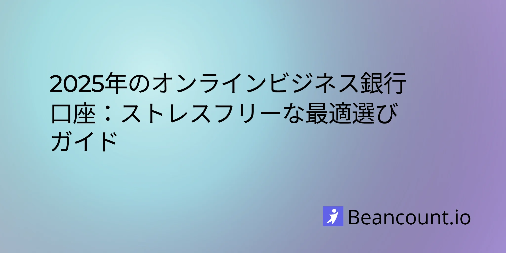 2025-10-03-online-business-bank-accounts-in-2025