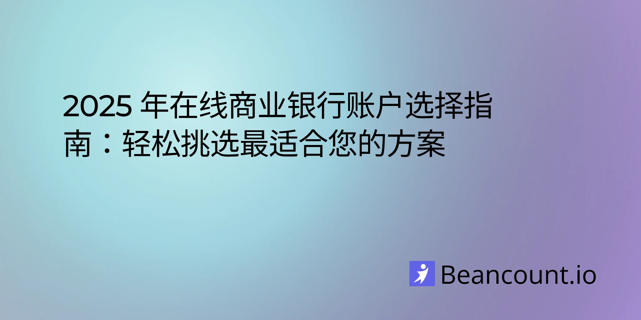 2025-10-03-online-business-bank-accounts-in-2025