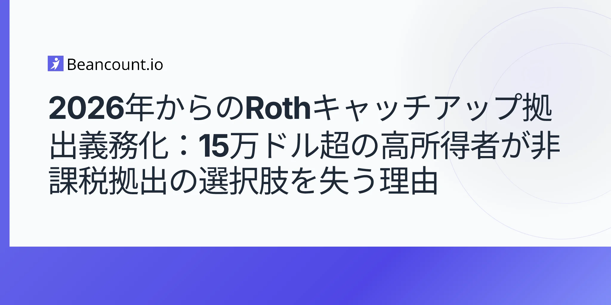 2026-05-10-mandatory-roth-catch-up-contributions-2026-secure-2-0-high-earners-150000-after-tax-guide