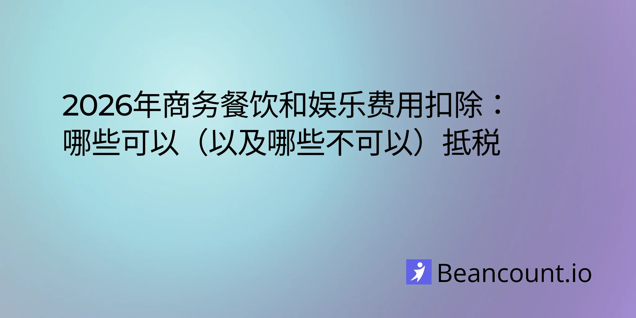 2026-03-20-business-meal-entertainment-expense-deductions-complete-guide