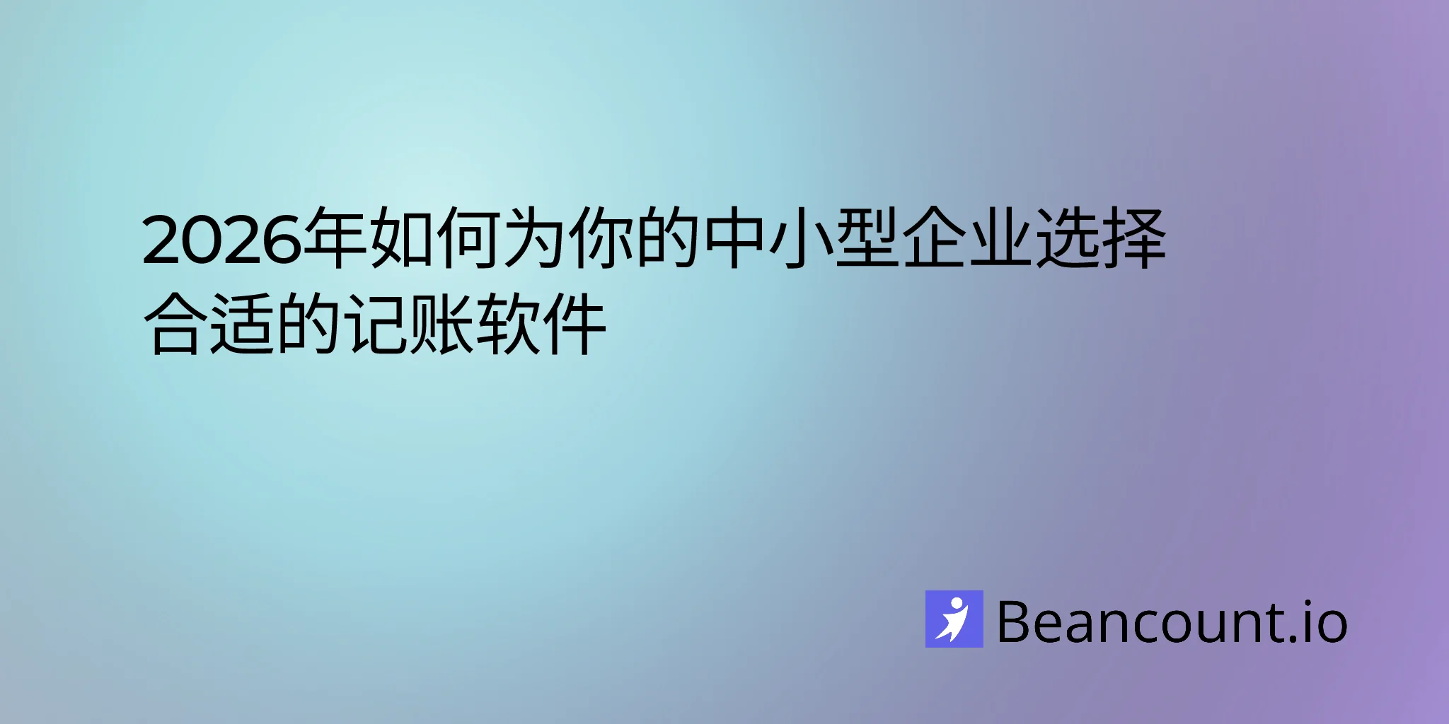 2026-02-24-choosing-right-bookkeeping-software-small-business