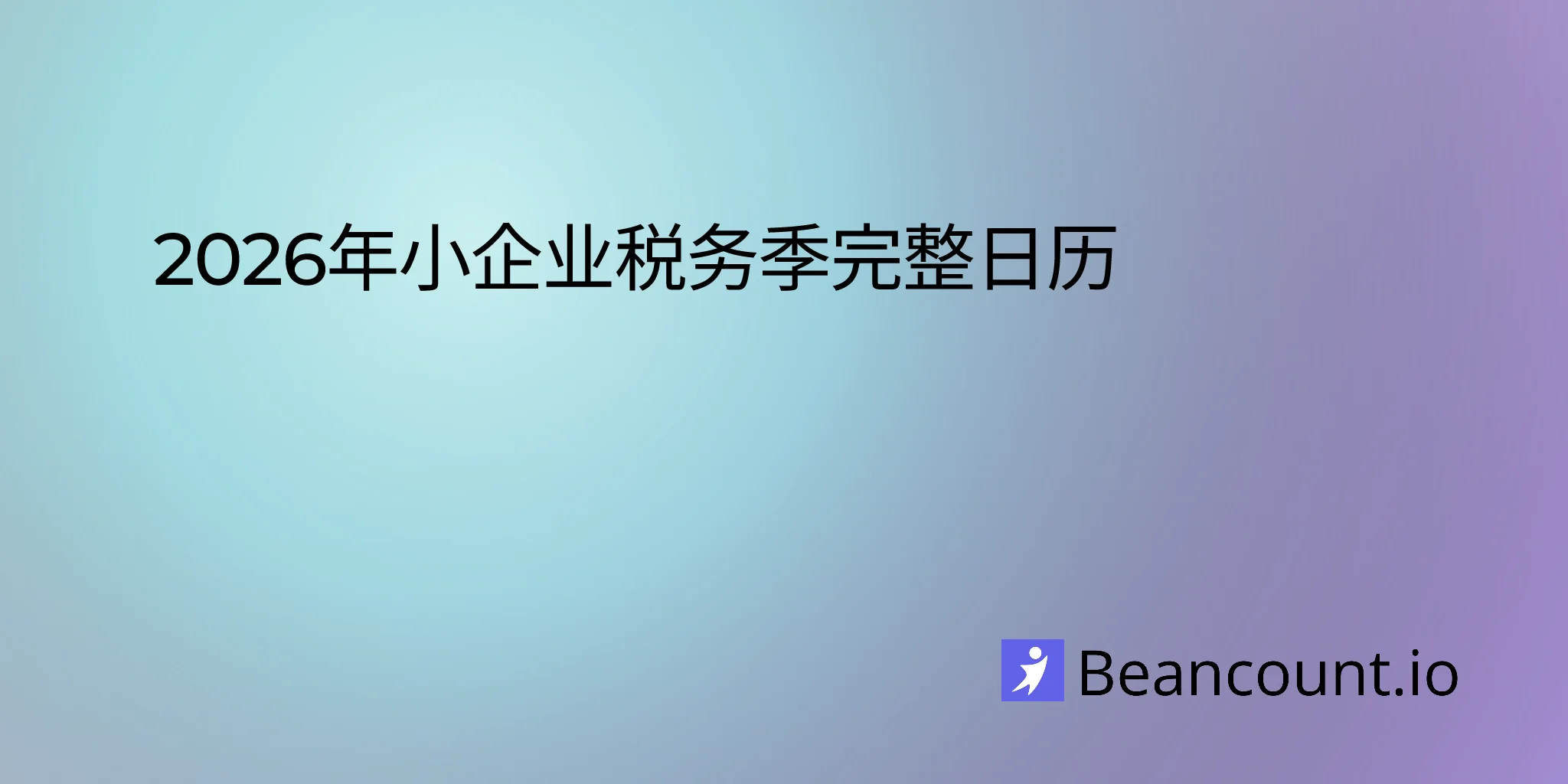 2026-02-19-small-business-tax-season-calendar-guide