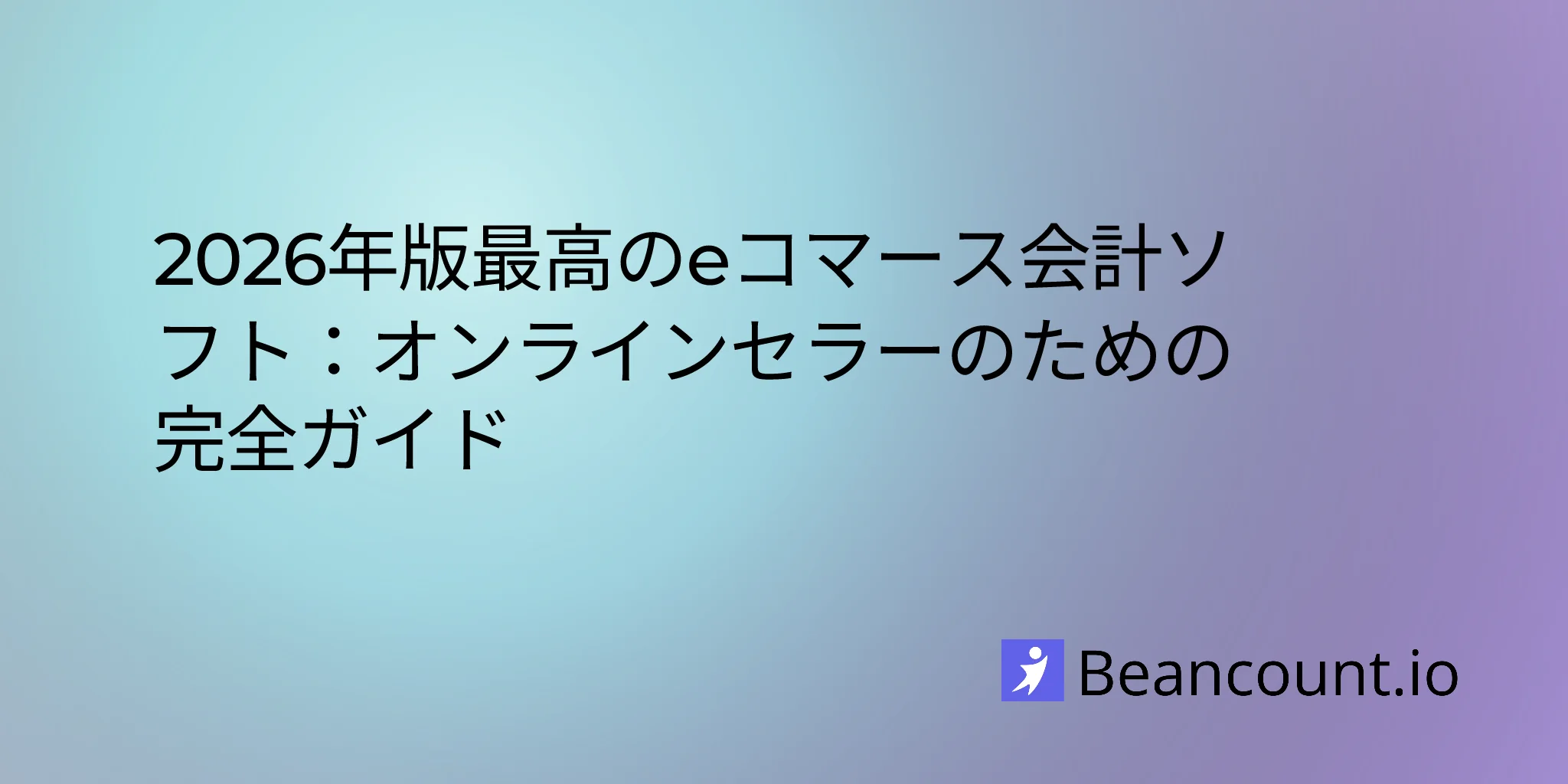 2026-04-10-best-ecommerce-accounting-software