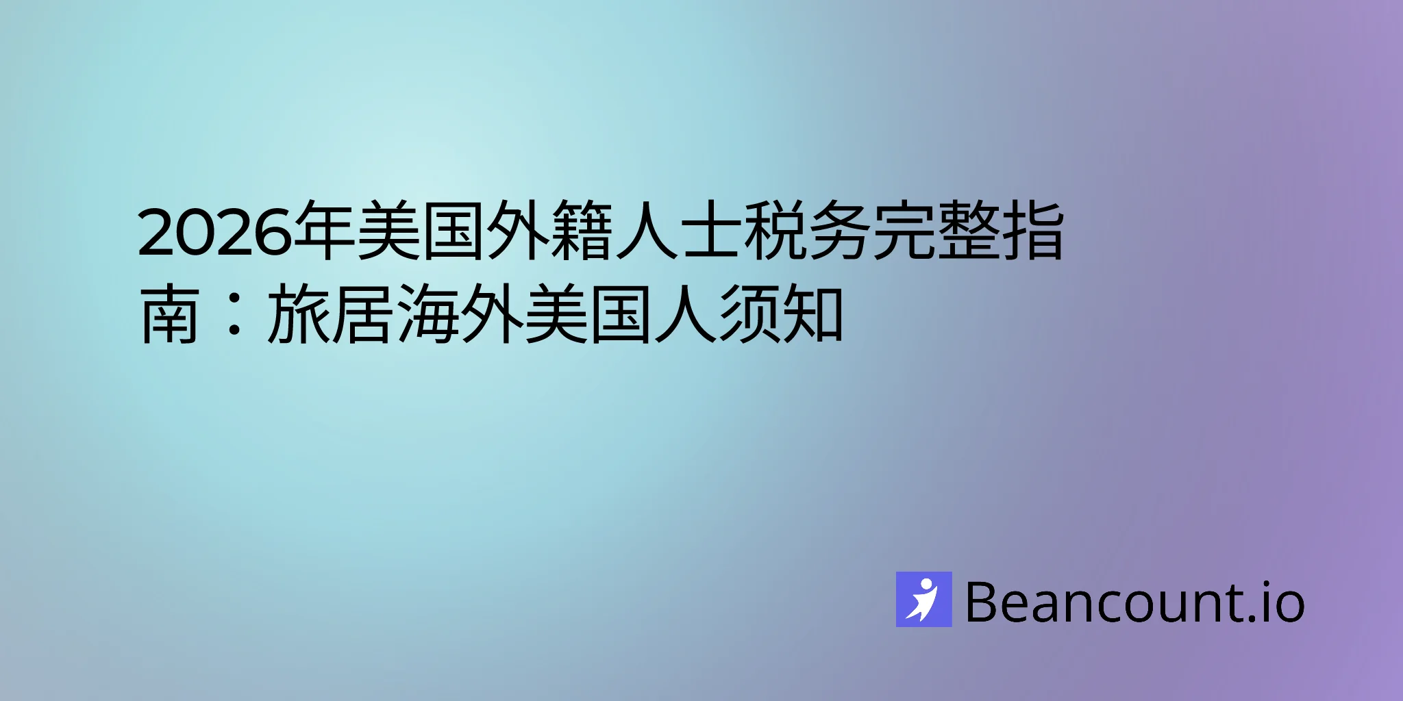 2026-03-12-us-expat-tax-guide-americans-living-abroad