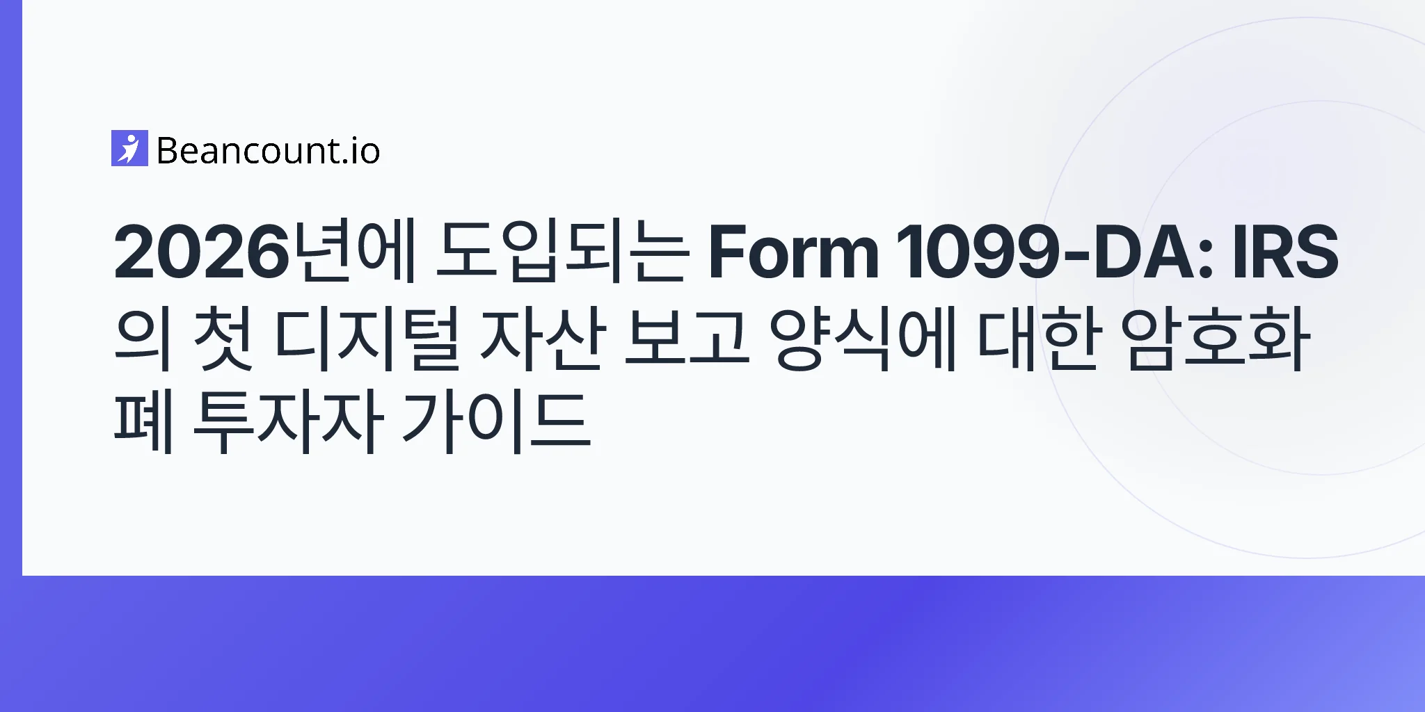 2026-05-10-form-1099-da-digital-asset-broker-reporting-2026-crypto-investors-cost-basis-form-8949-guide