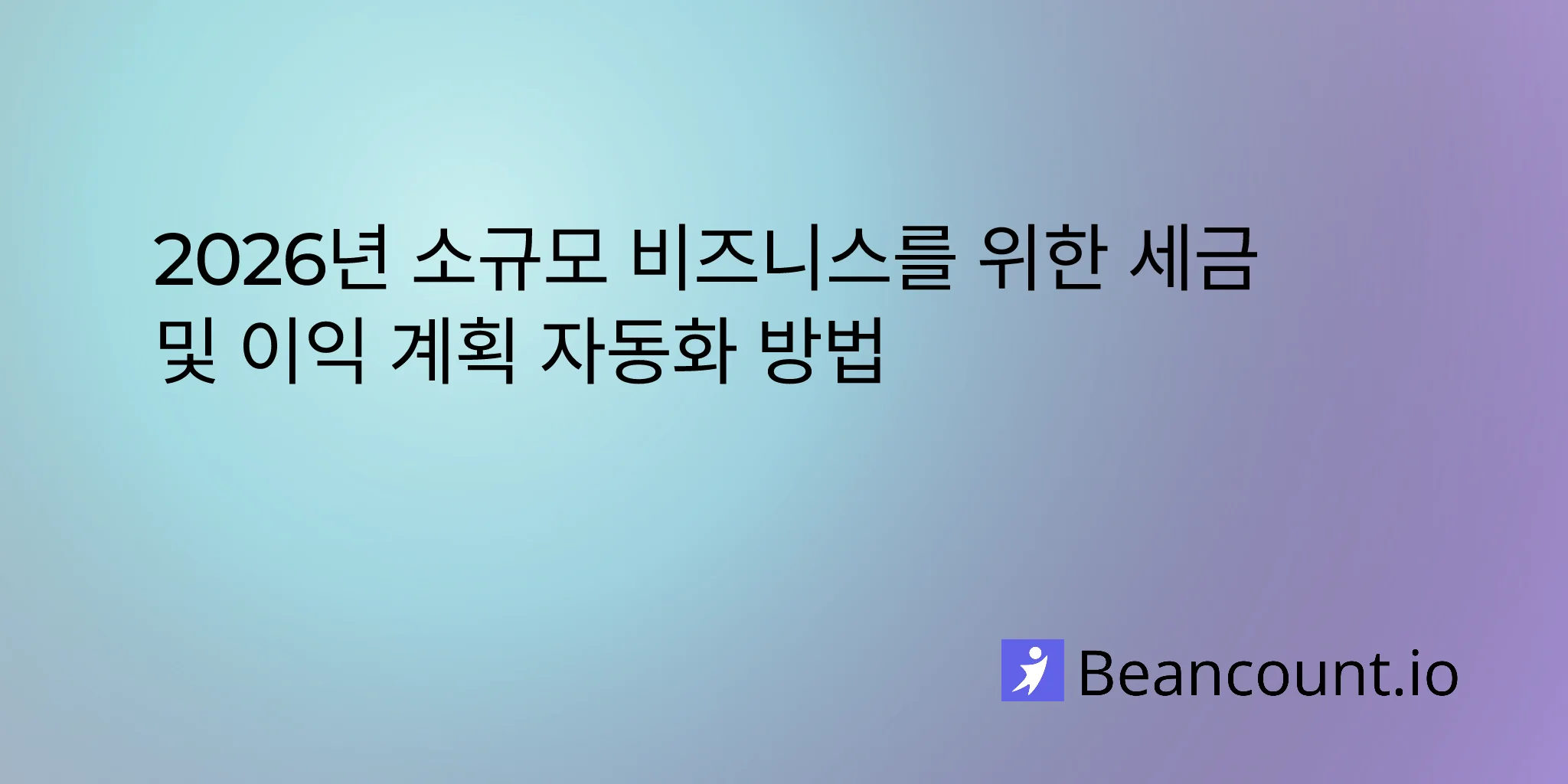 2026-02-10-automate-tax-profit-planning-complete-guide