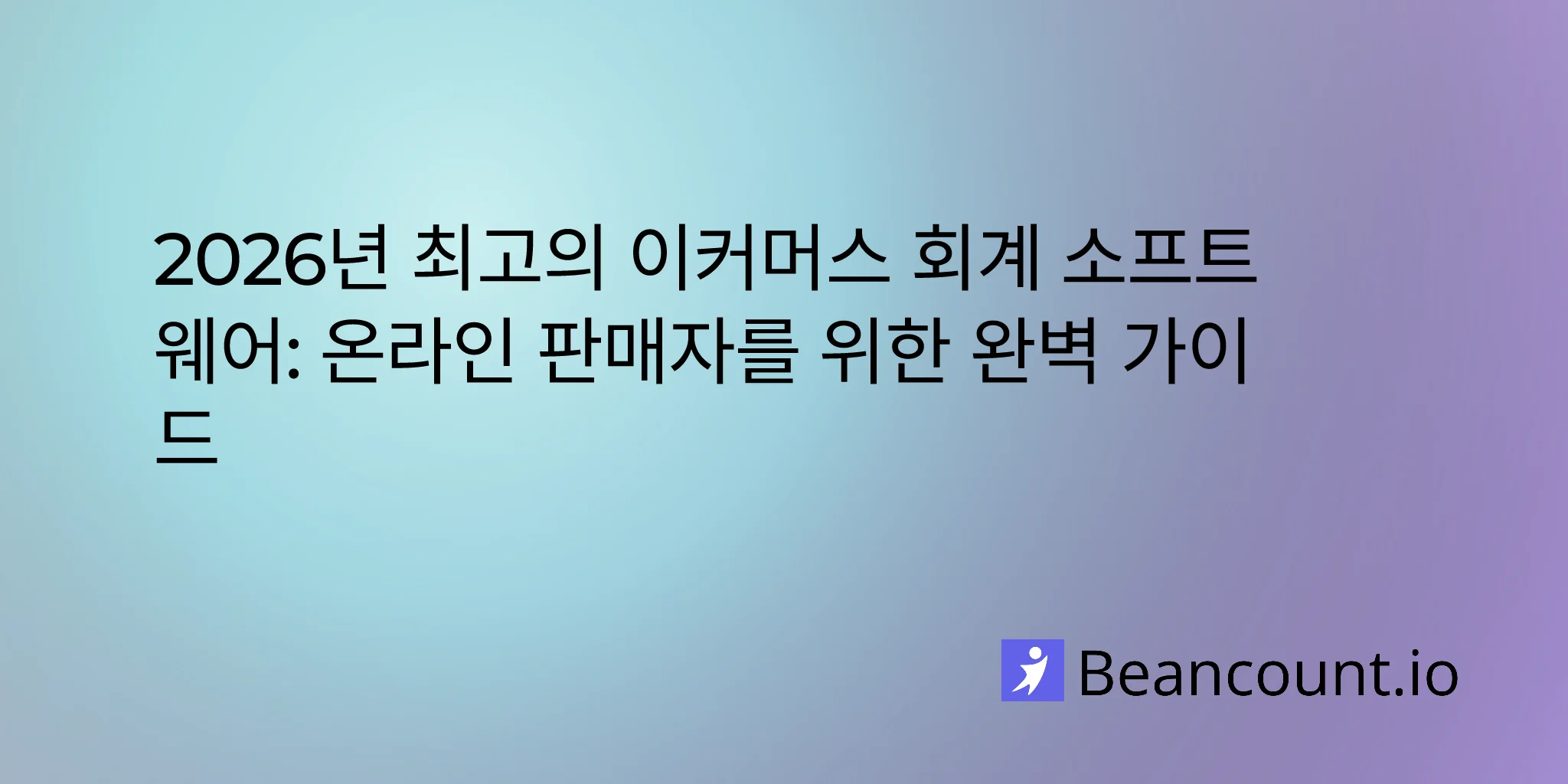 2026-04-10-best-ecommerce-accounting-software