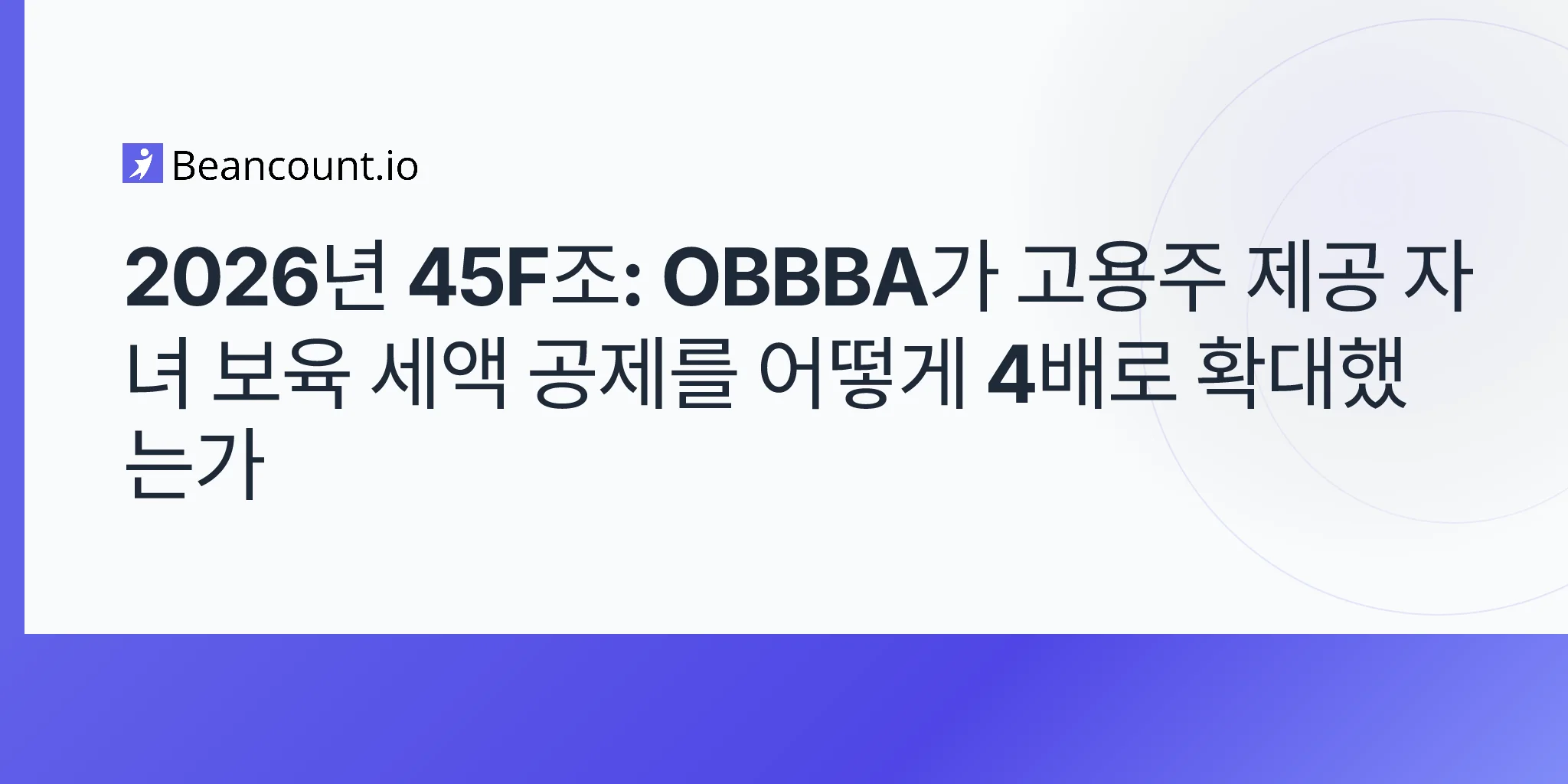2026-05-09-section-45f-employer-childcare-credit-obbba-2026-expansion-40-percent-500k-cap-guide