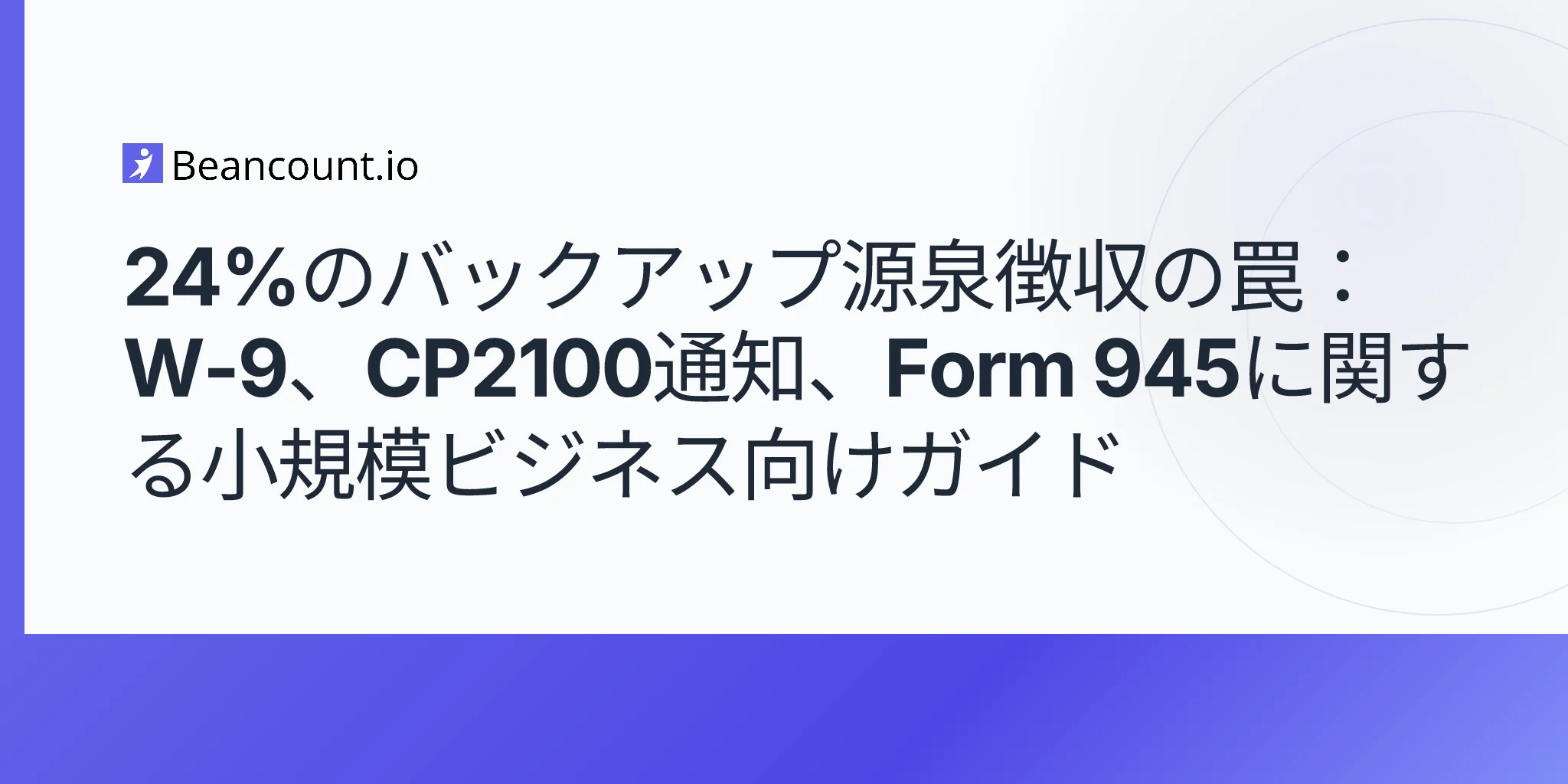 2026-05-10-backup-withholding-24-percent-trap-w9-contractor-cp2100-b-notice-form-945-small-business-guide