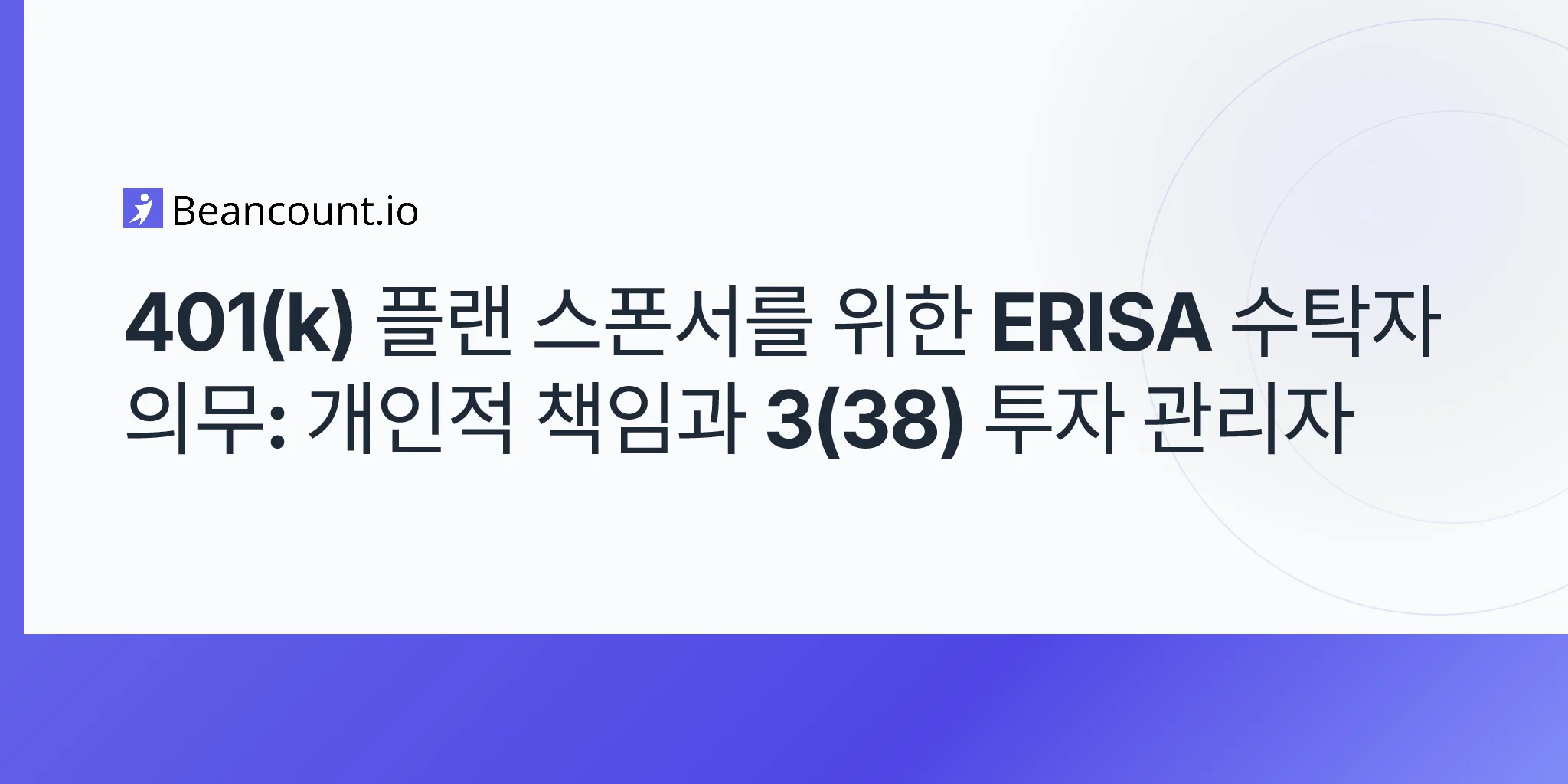 2026-05-11-erisa-fiduciary-duties-401k-plan-sponsors-personal-liability-tibble-edison-3-38-investment-manager-guide