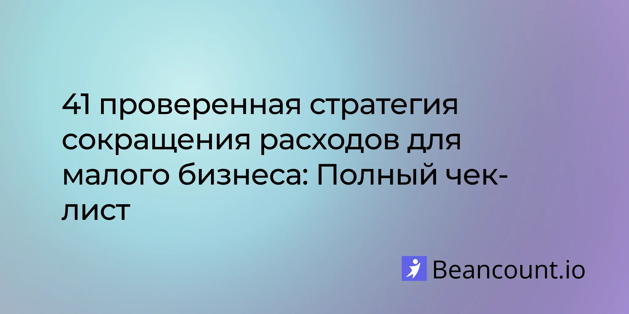 2026-01-24-cost-cutting-strategies-small-business-checklist