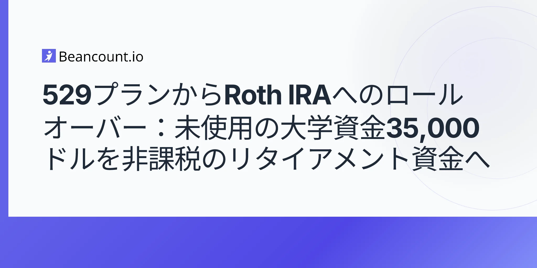 2026-05-09-529-to-roth-ira-rollover-secure-2-0-35000-unused-college-savings-tax-free-retirement-guide