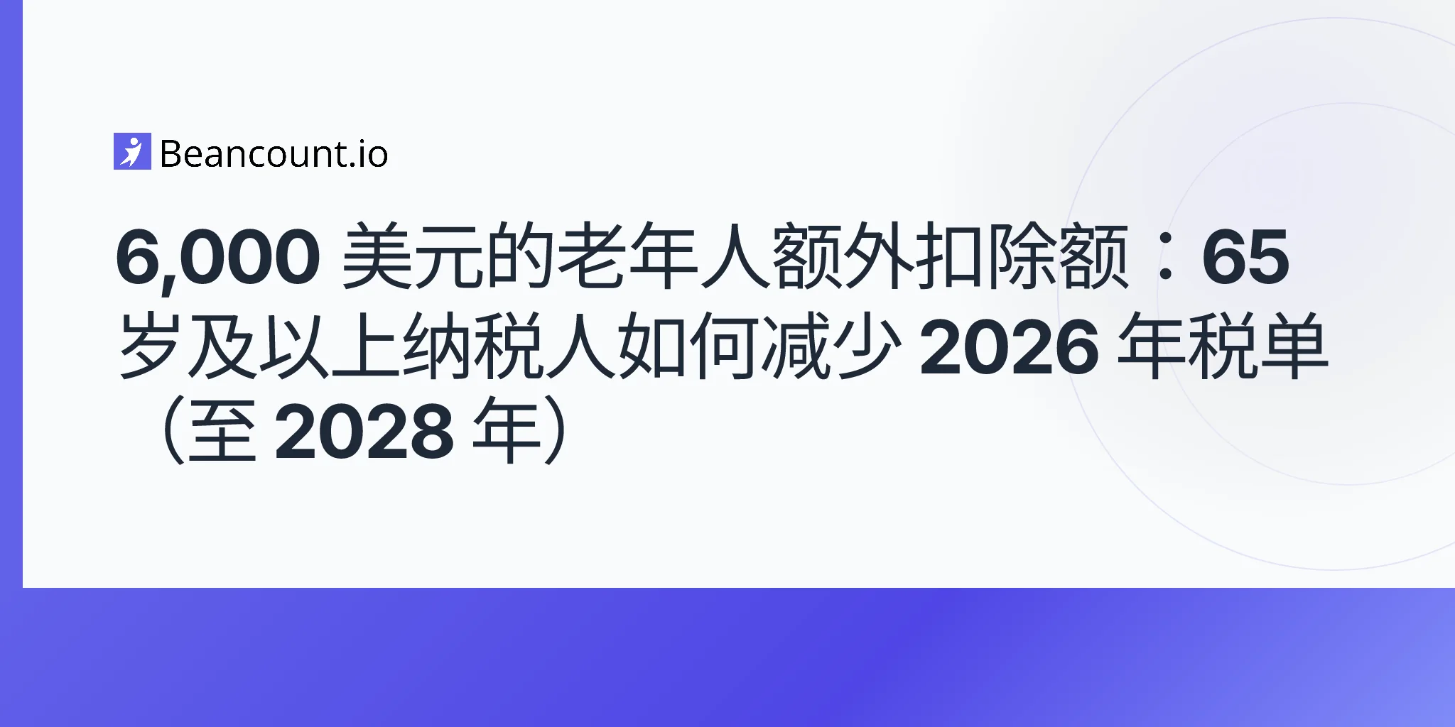 2026-05-11-obbba-senior-bonus-deduction-6000-taxpayers-65-older-magi-phase-out-2028-guide
