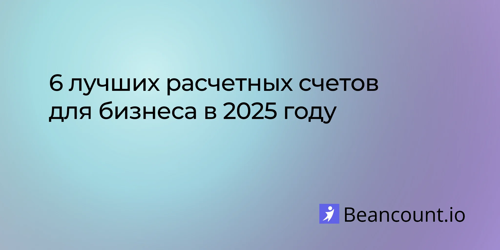 2025-08-29-6-best-business-checking-accounts-of-2025