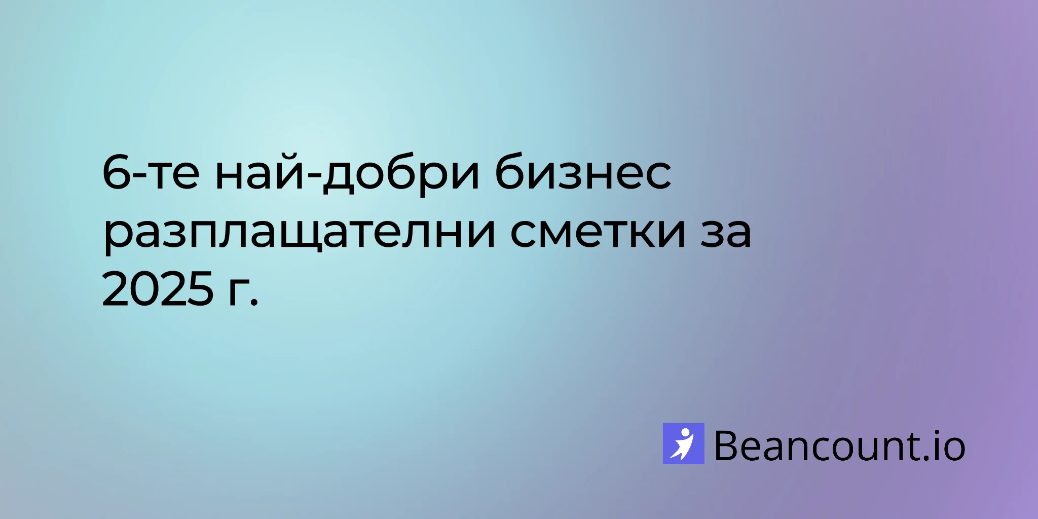 2025-08-29-6-best-business-checking-accounts-of-2025