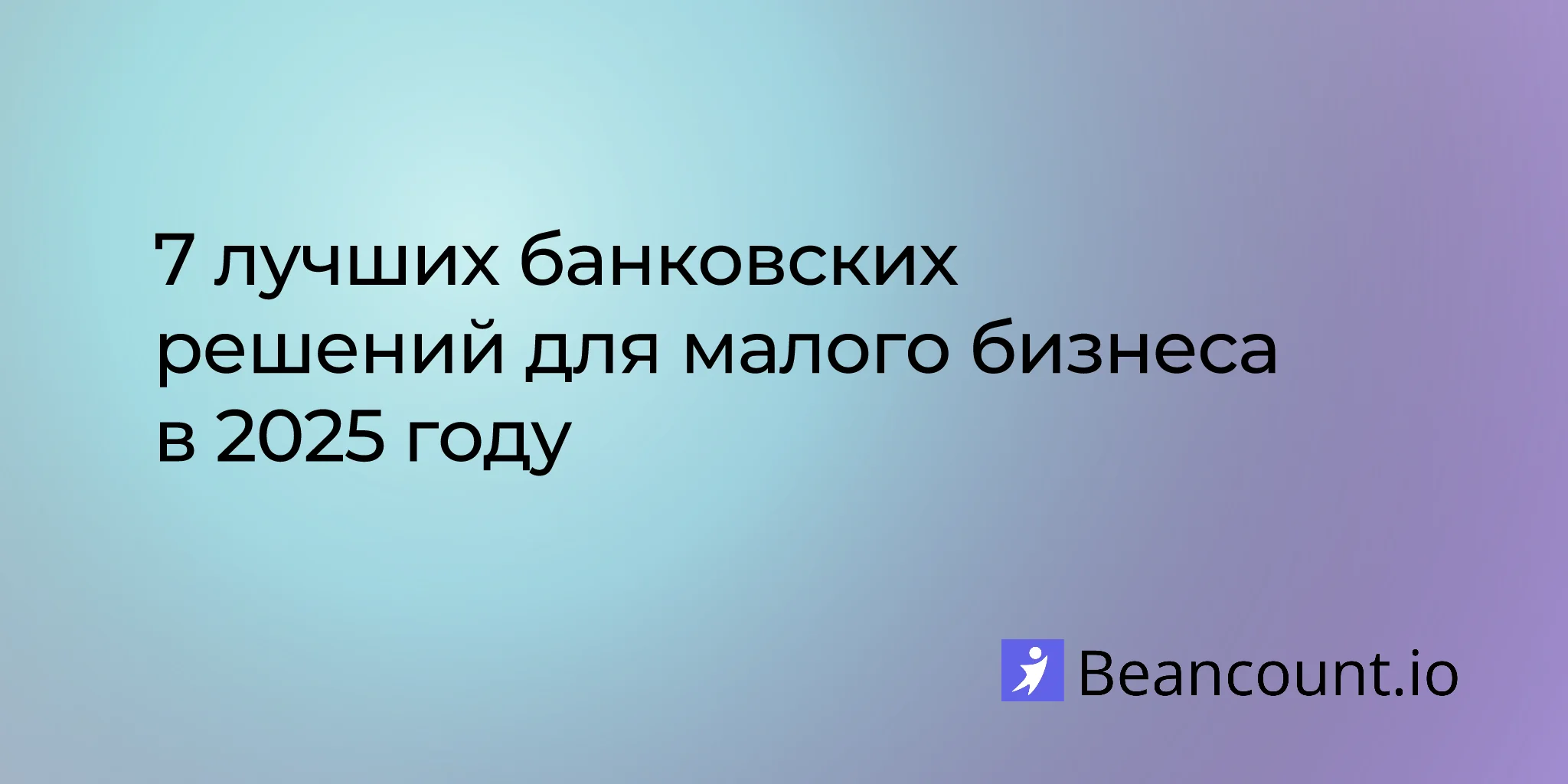 2025-08-26-7-best-small-business-banking-options-in-2025