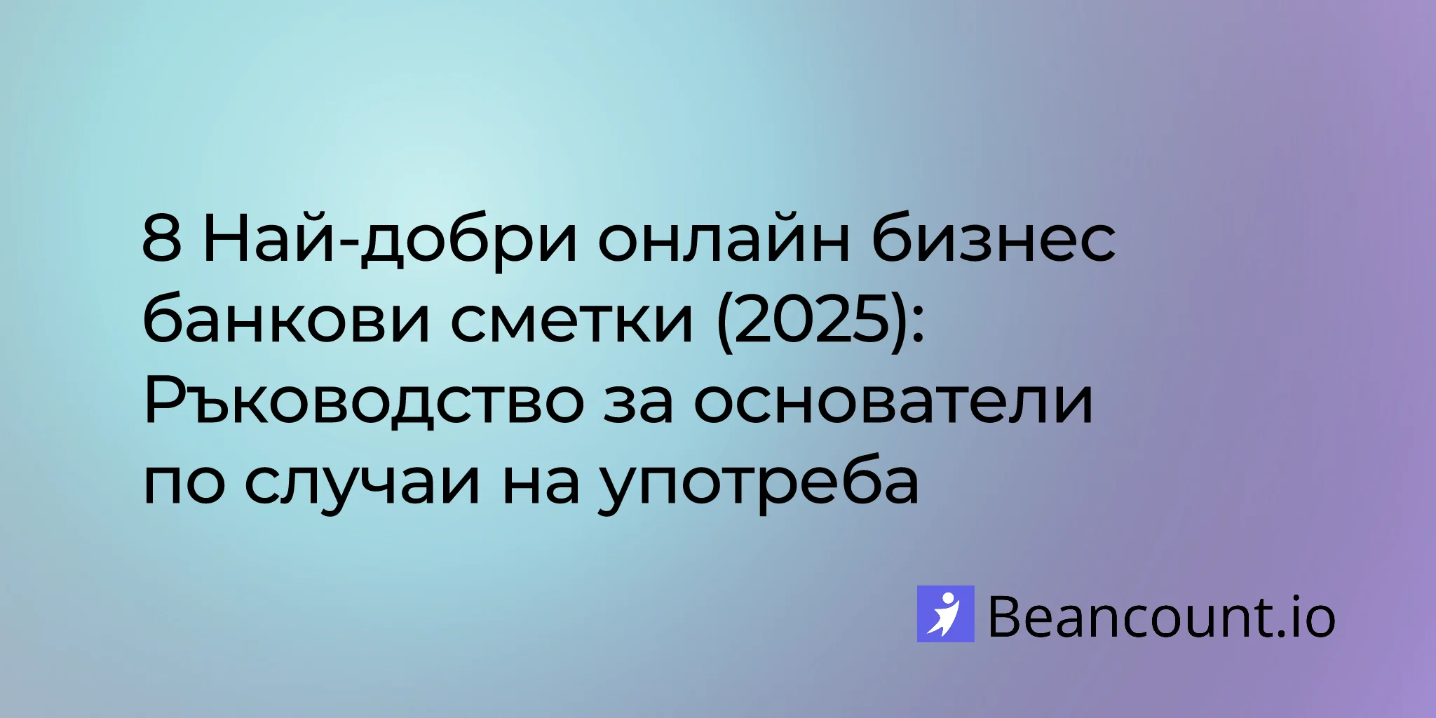 2025-08-28-8-best-online-business-bank-accounts-2025