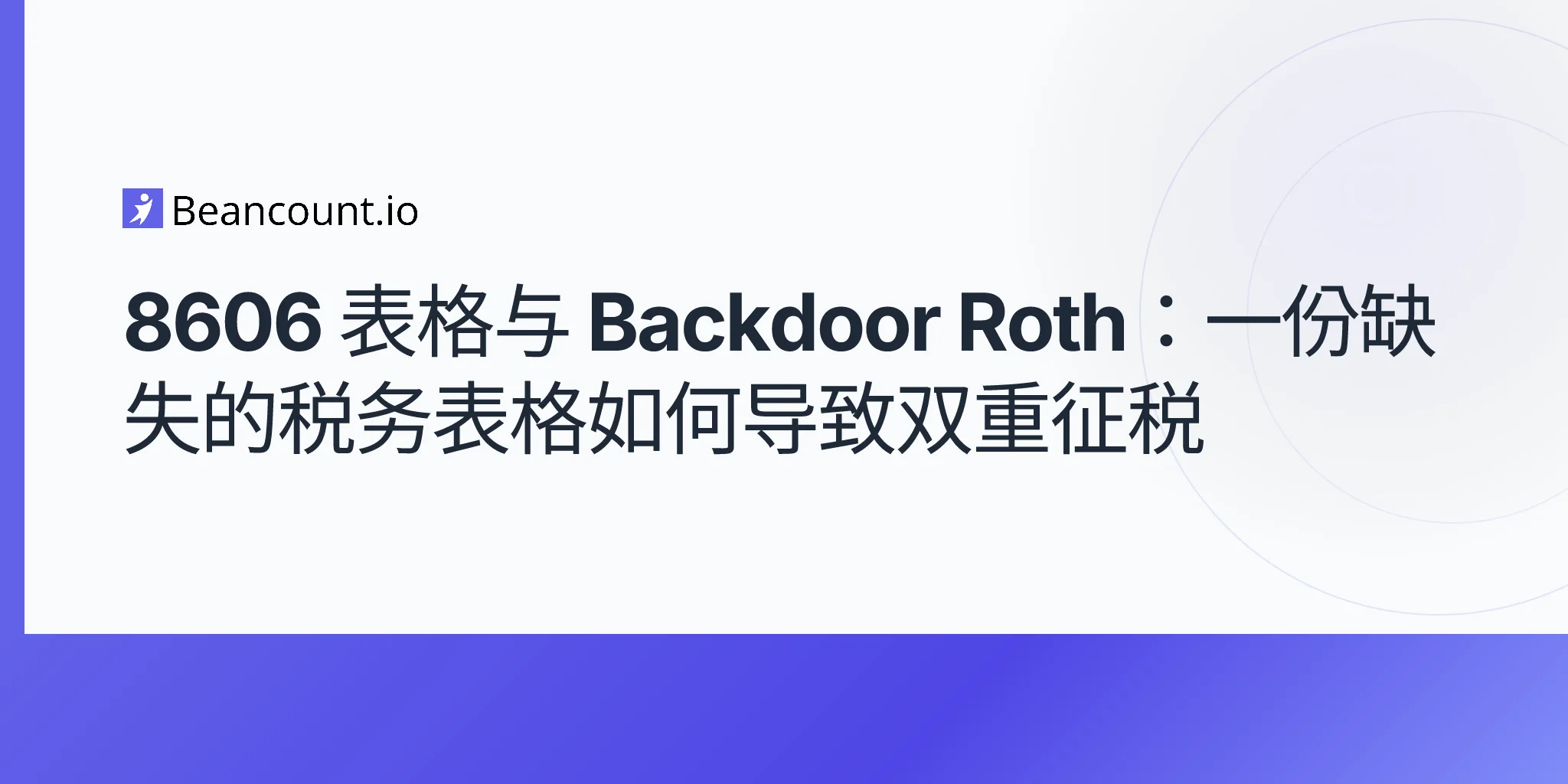 2026-05-07-form-8606-nondeductible-ira-tracking-backdoor-roth-double-taxation-guide