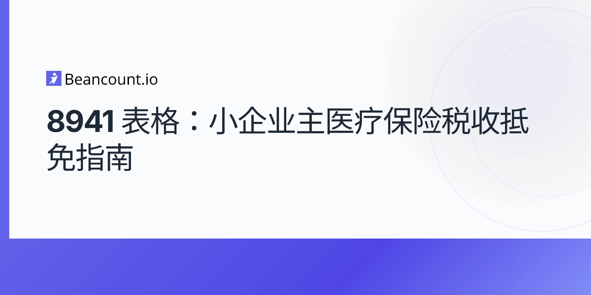 2026-04-20-form-8941-small-employer-health-insurance-credit-guide