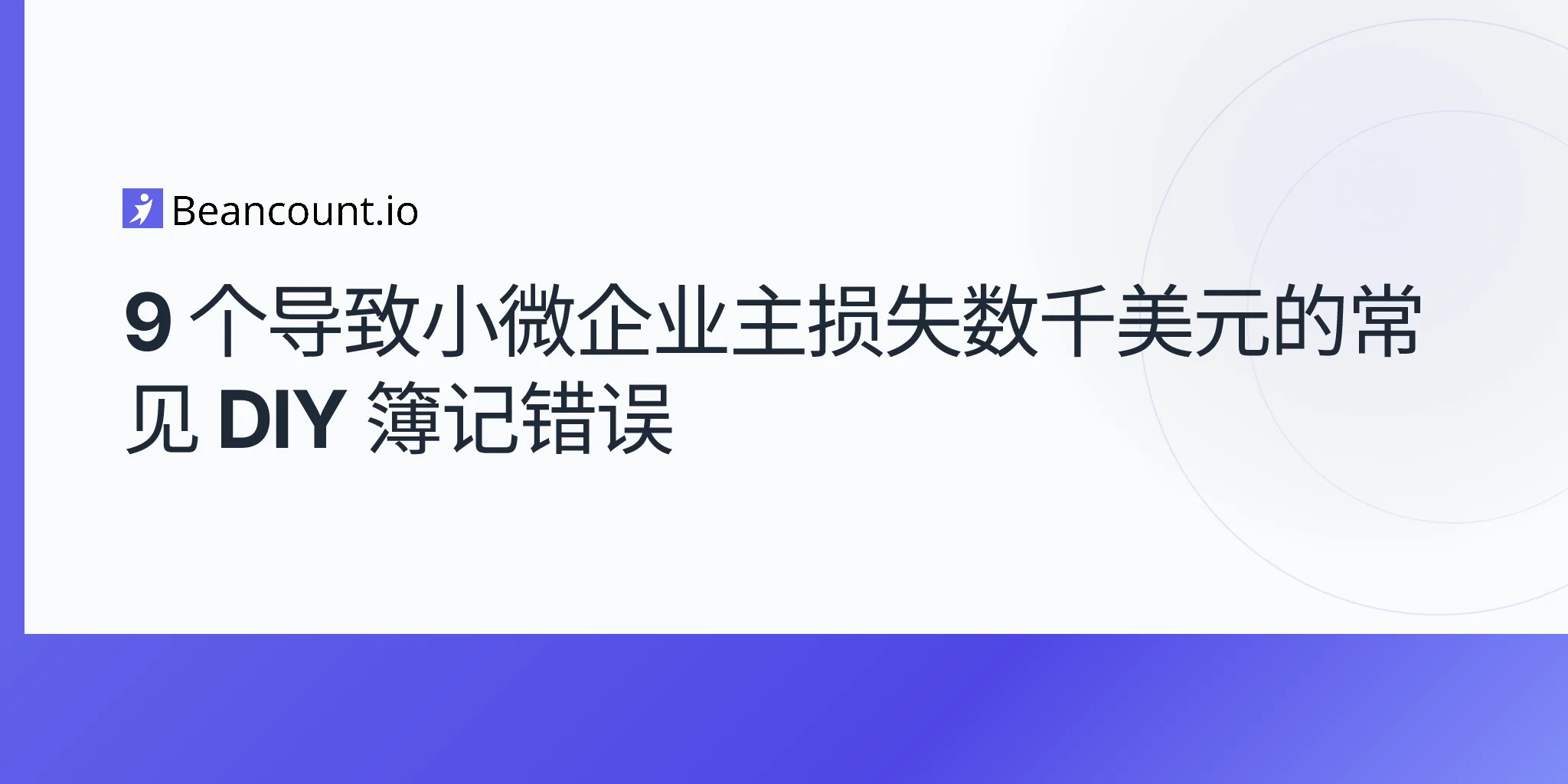 2026-04-17-common-diy-bookkeeping-mistakes