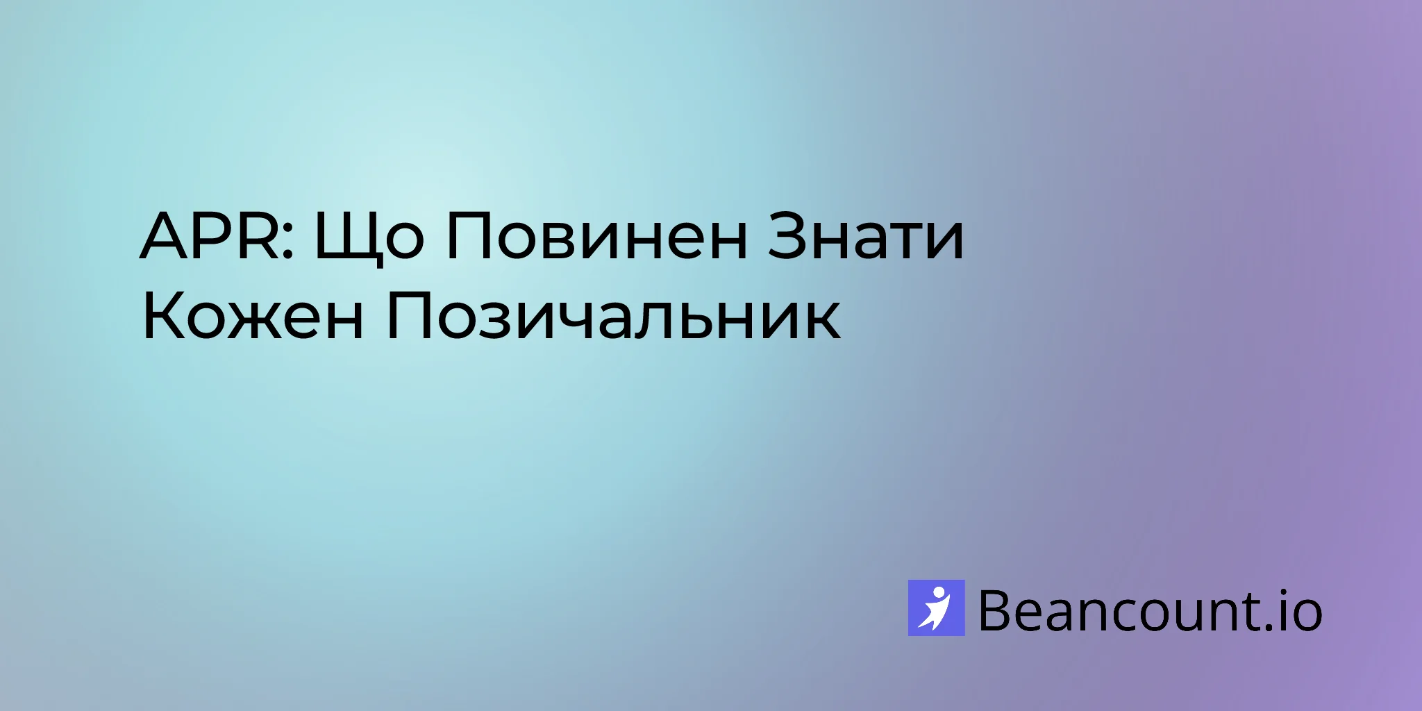 2025-10-06-apr-what-every-borrower-should-know