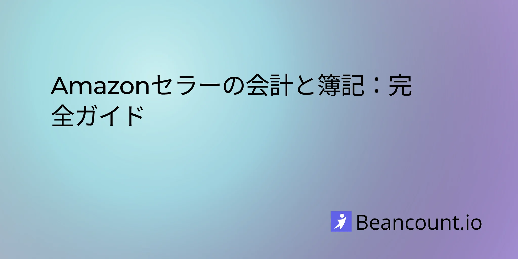 2026-03-11-amazon-seller-accounting-bookkeeping-guide