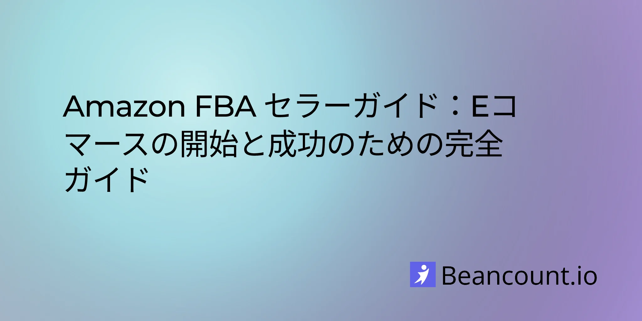 2026-01-26-amazon-fba-seller-complete-guide-start-succeed