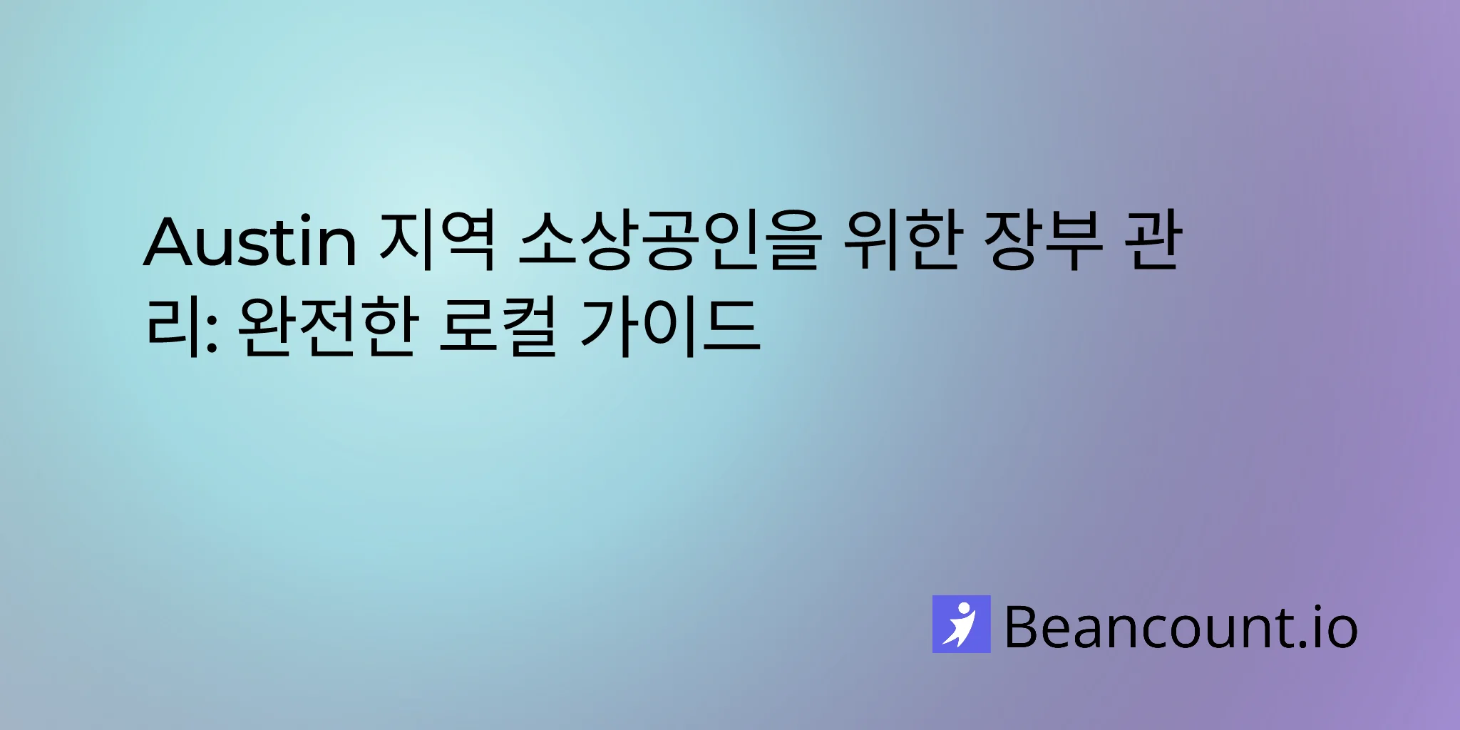 2026-02-04-austin-small-business-bookkeeping-complete-guide