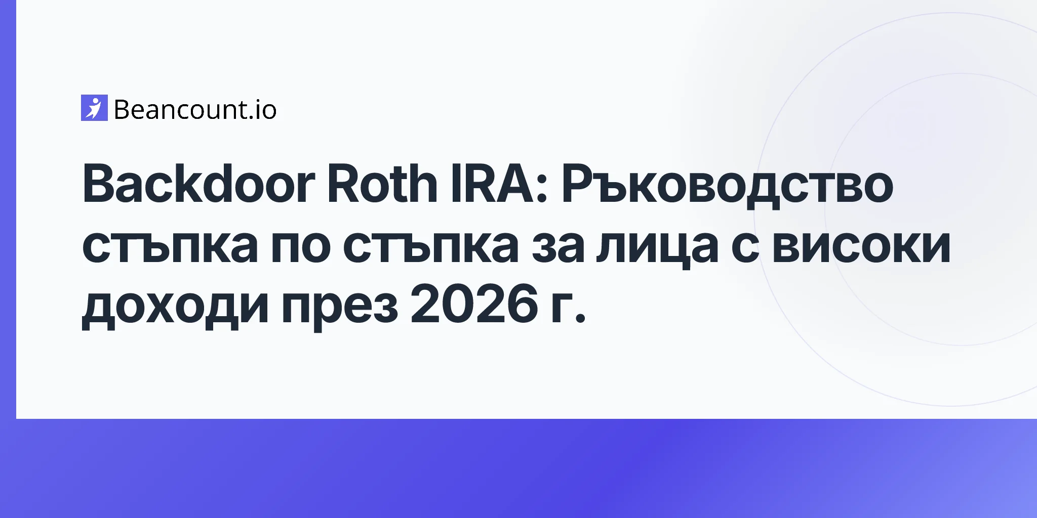 2026-05-02-backdoor-roth-ira-high-earner-retirement-strategy-guide