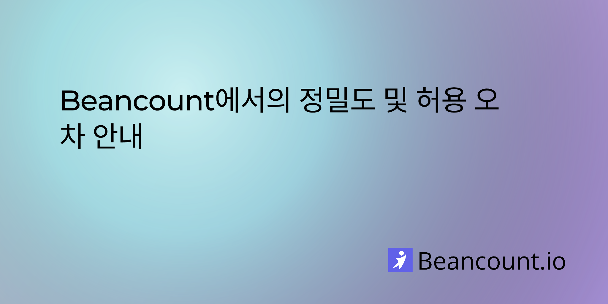 정밀도