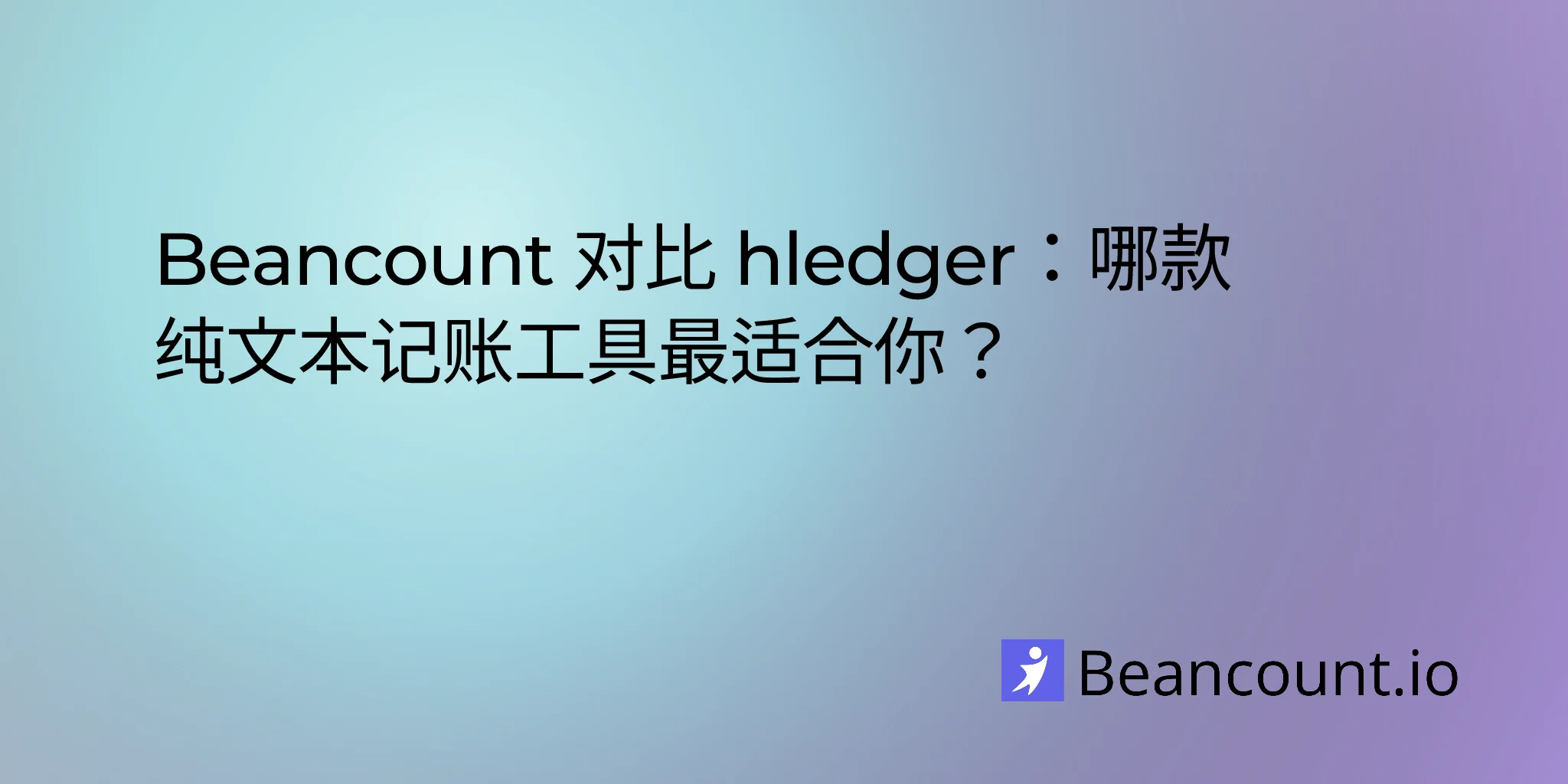 2026-03-17-beancount-vs-hledger-comparison-plain-text-accounting