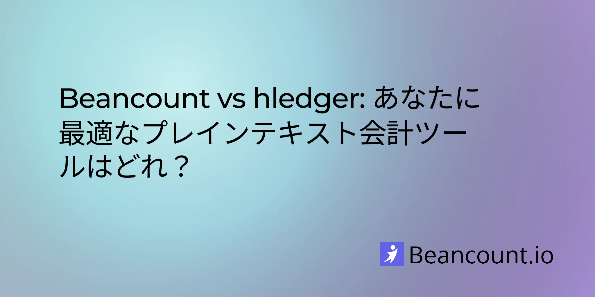 2026-03-17-beancount-vs-hledger-comparison-plain-text-accounting