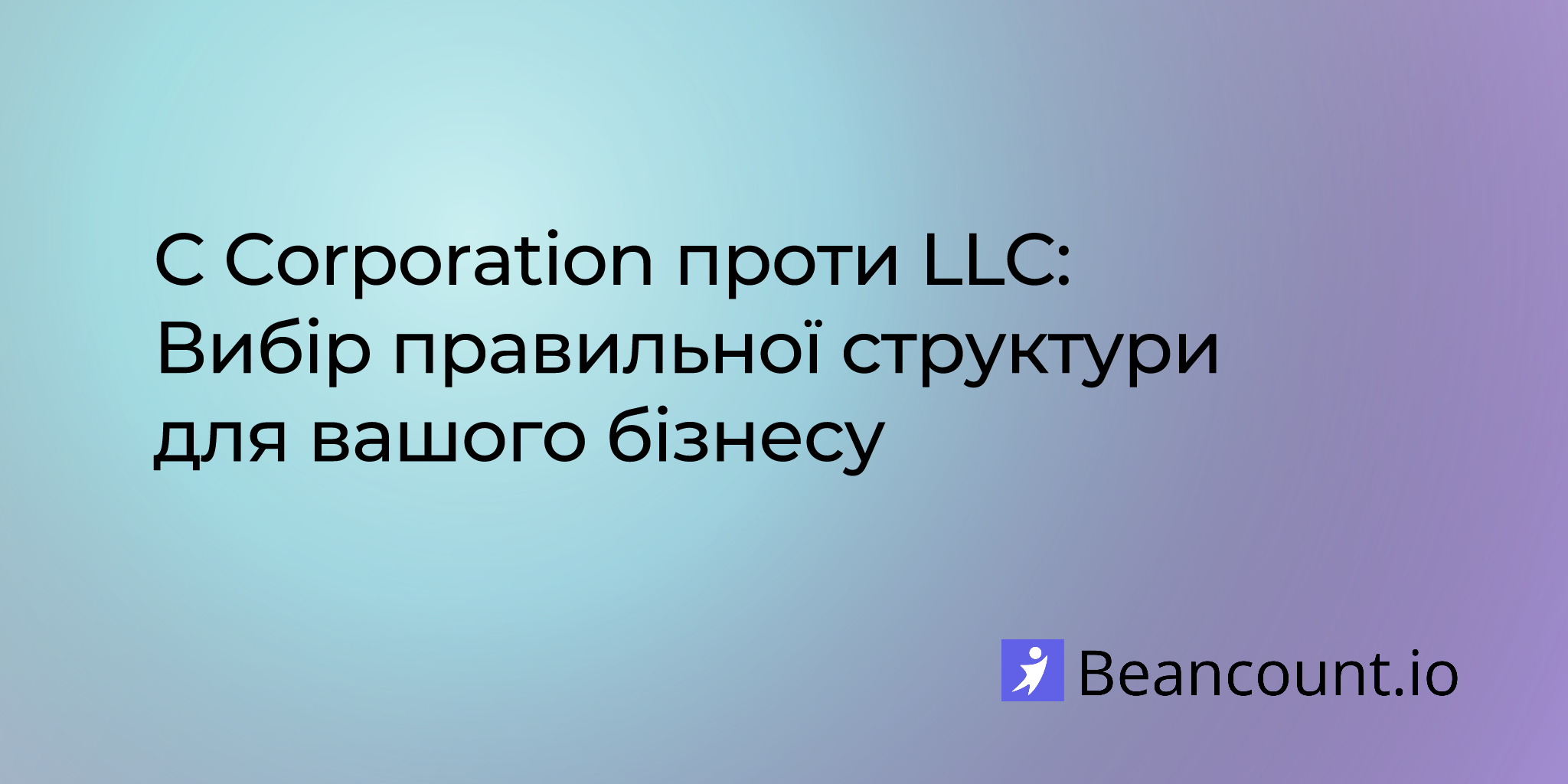 2025-10-13-c-corporation-vs-llc-choosing-the-right-structure-for-your-business