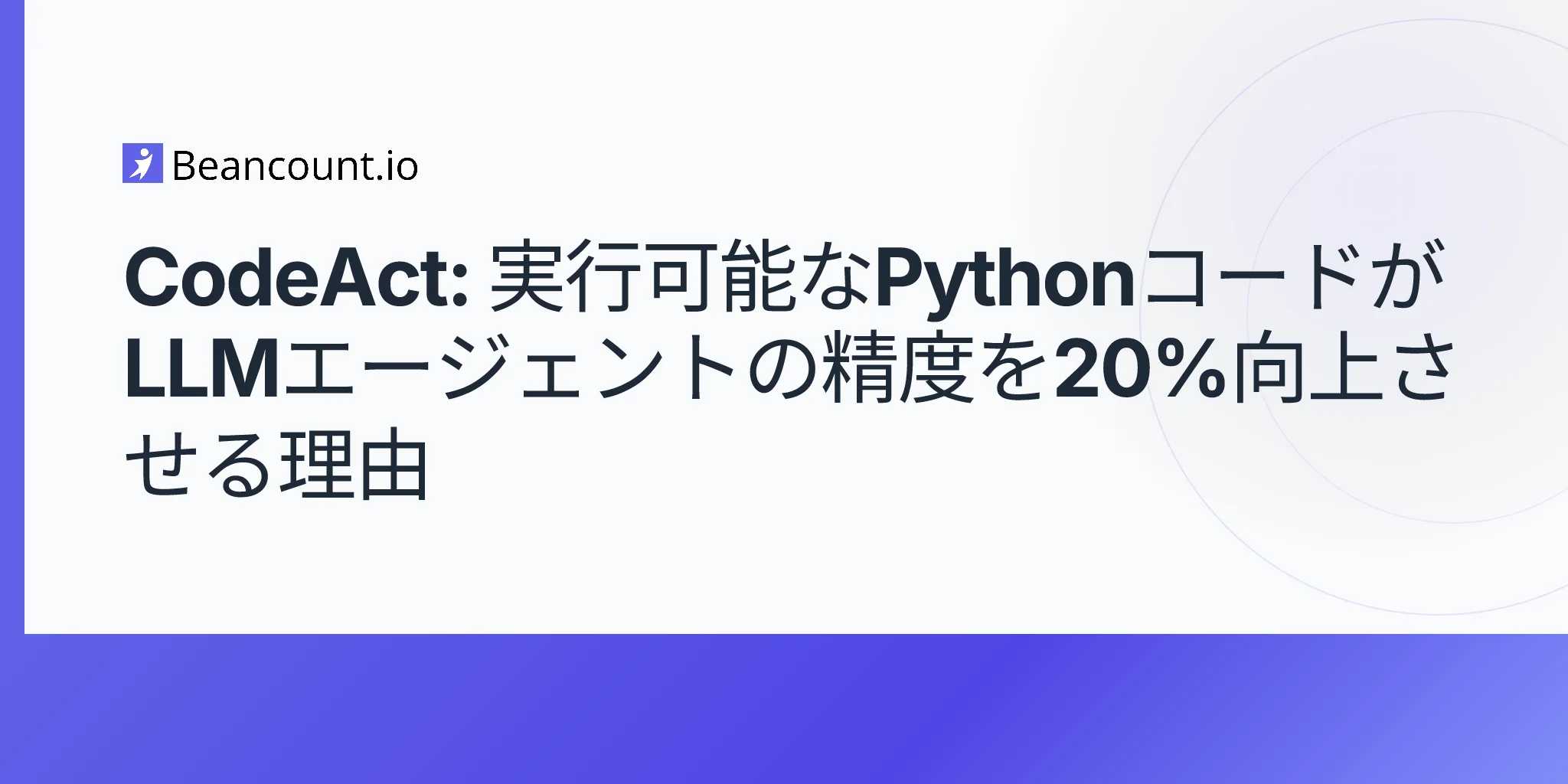 2026-04-29-codeact-executable-code-actions-llm-agents