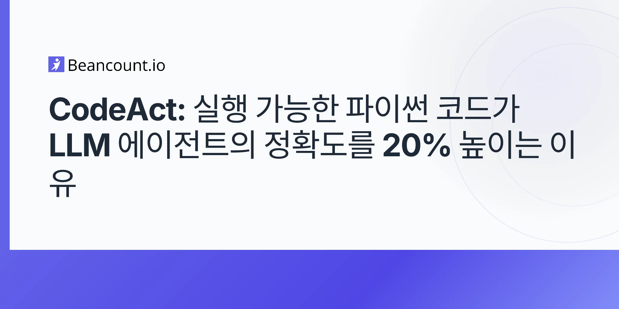 2026-04-29-codeact-executable-code-actions-llm-agents